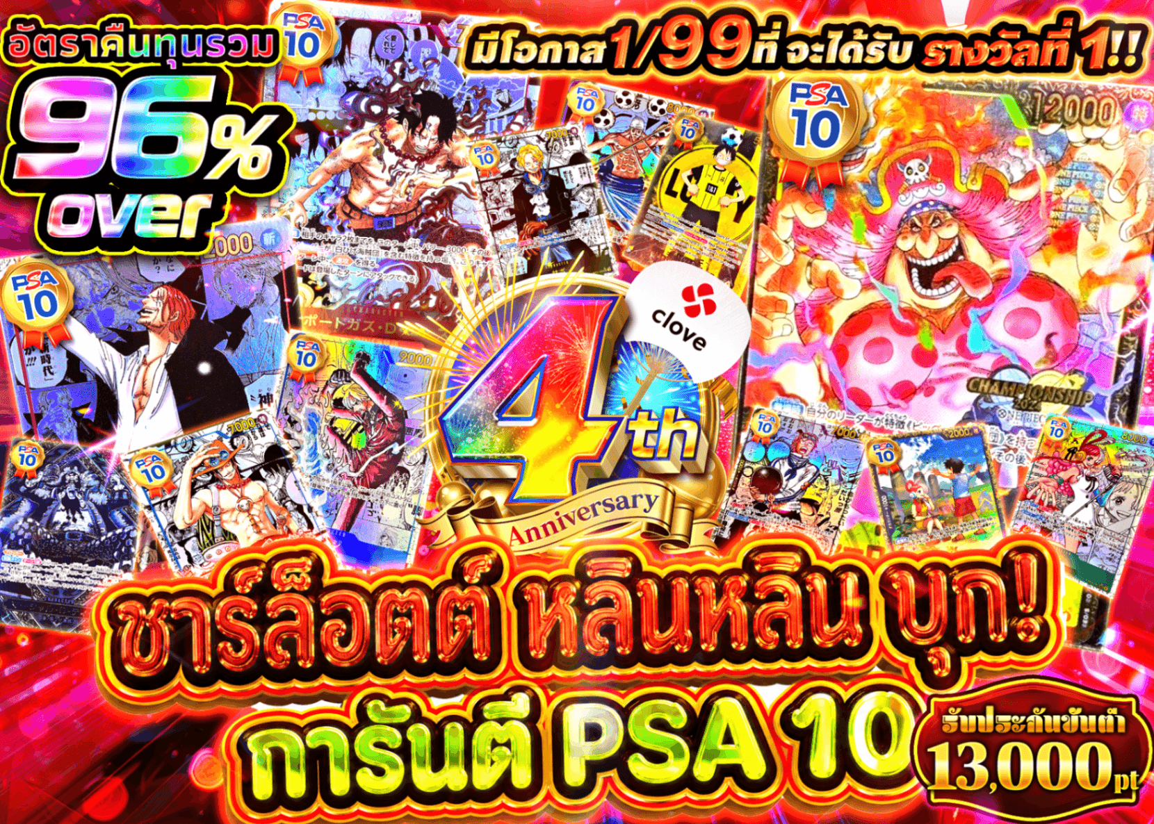 มิสเตอรี่แพ็ค ONE PIECE 4周年 シャーロットリンリン襲来 PSA10確定 | Clove มิสเตอรี่แพ็ค