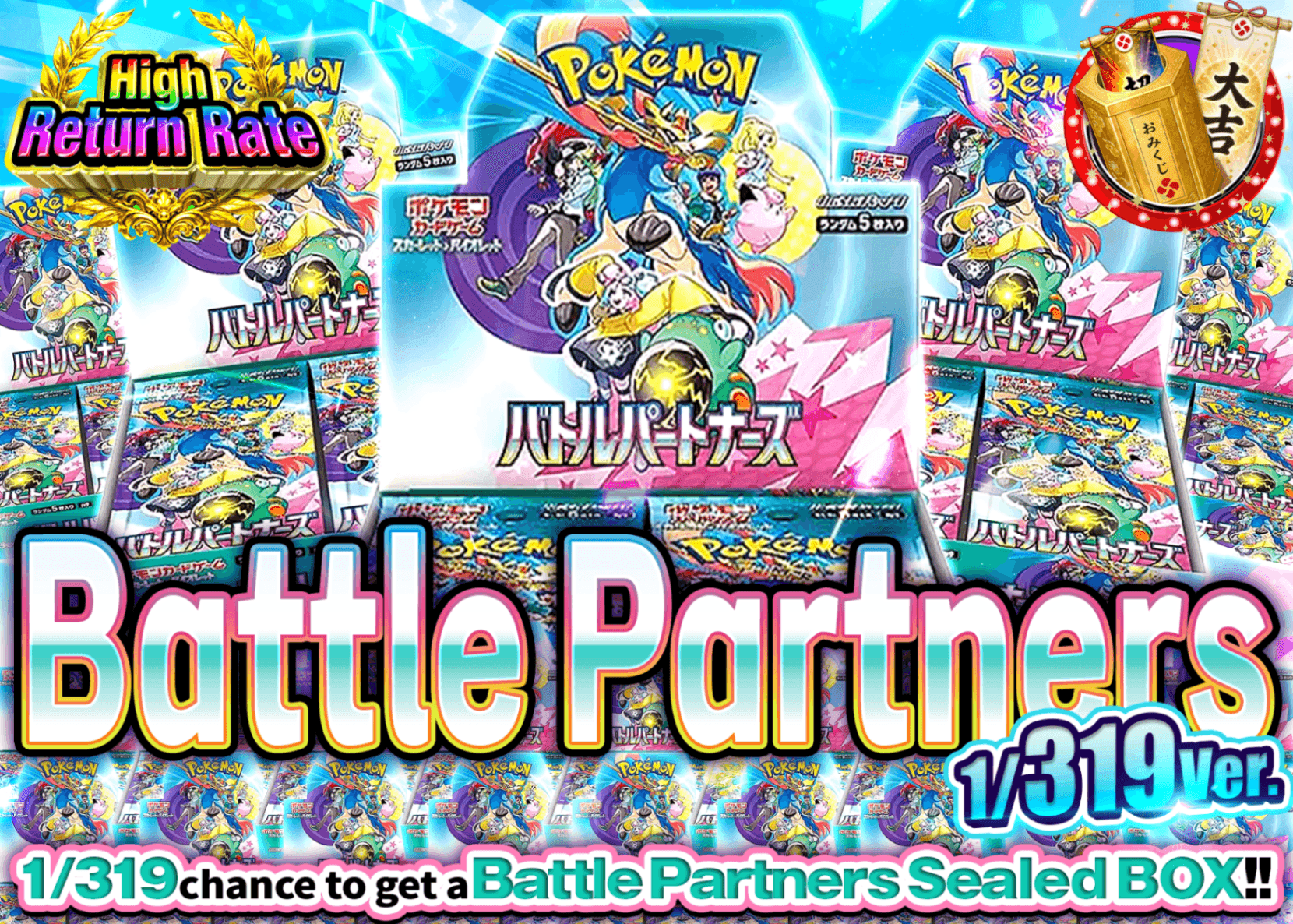 มิสเตอรี่แพ็ค Pokémon バトルパートナーズBOXガチャ 1/319Ver. | Clove มิสเตอรี่แพ็ค