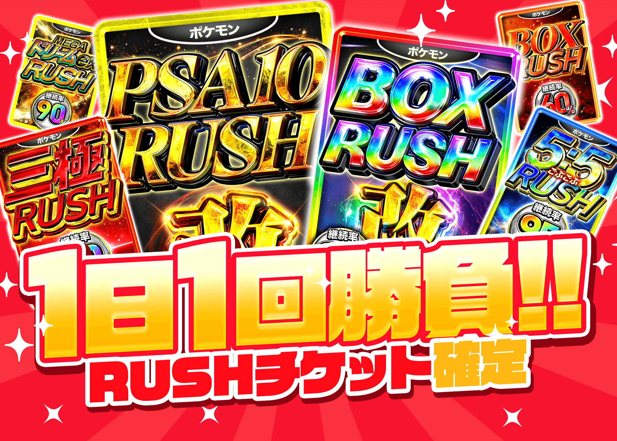 オリパ 1日1回限定RUSHチケット確定 | オンラインオリパ・ネットオリパのクローブオリパ(Cloveオリパ)