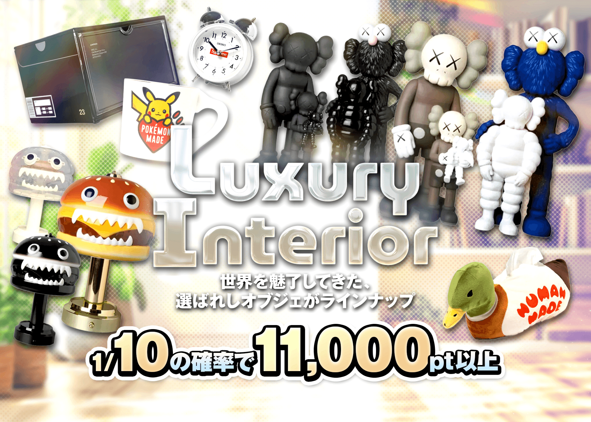 オリパ luxury interior | オンラインオリパ・ネットオリパのクローブオリパ(Cloveオリパ)