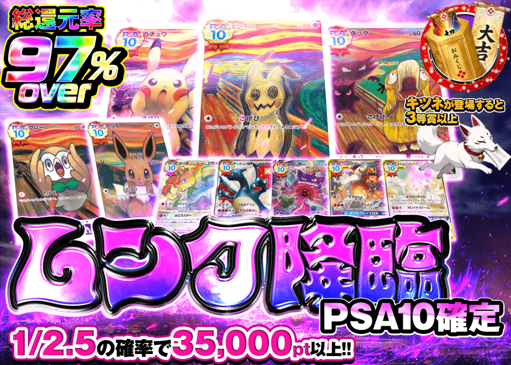 ポケカオリパ PSA10確定 ムンク降臨 | オンラインオリパ・ネットオリパのクローブオリパ(Cloveオリパ)