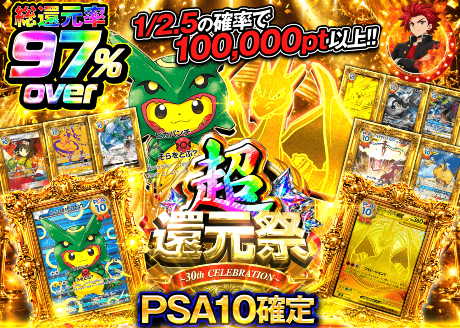 ポケカオリパ 超高還元祭 PSA10確定 | オンラインオリパ・ネットオリパのクローブオリパ(Cloveオリパ)