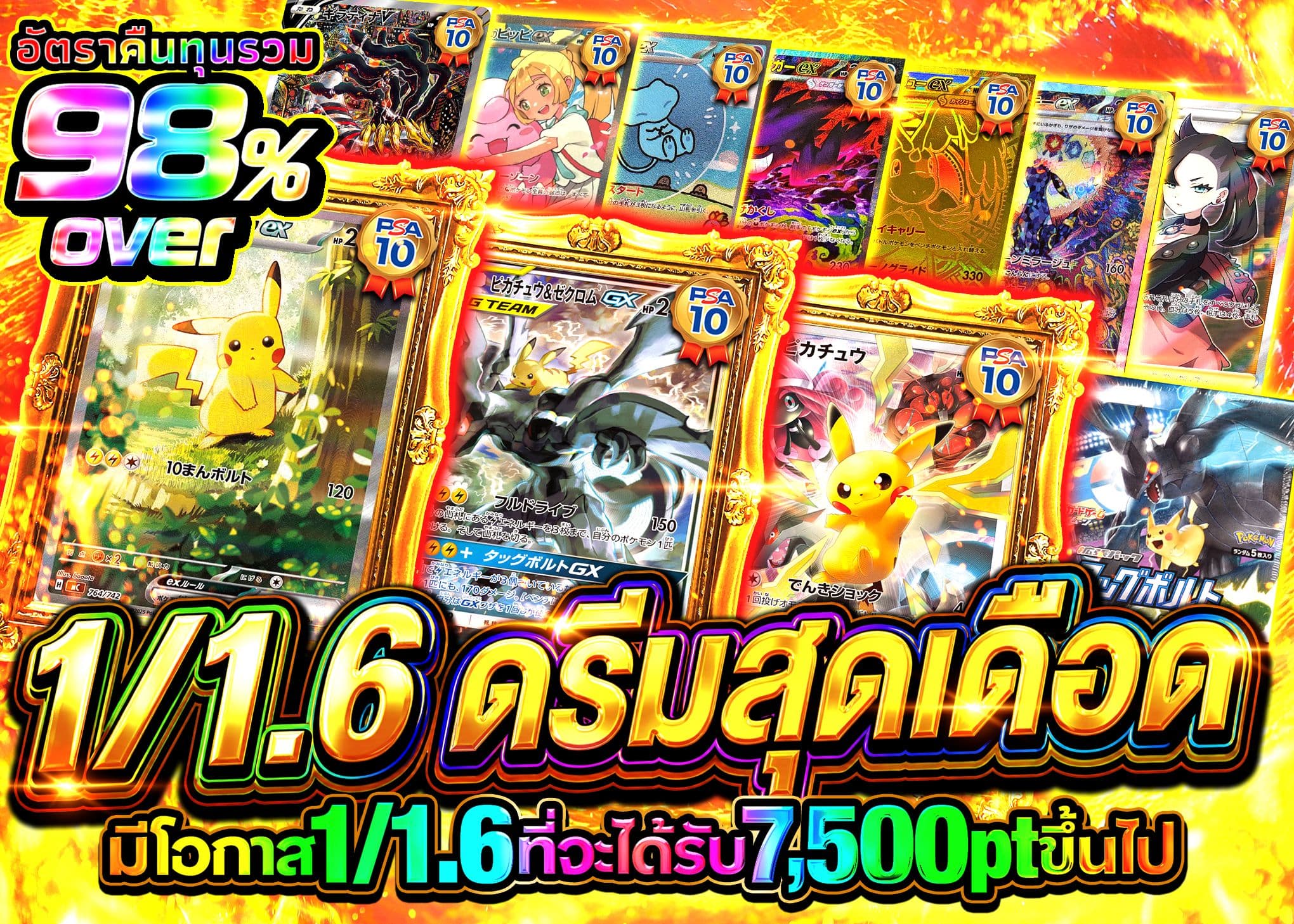 มิสเตอรี่แพ็ค Pokémon 1/1.6激熱ドリーム | Clove มิสเตอรี่แพ็ค