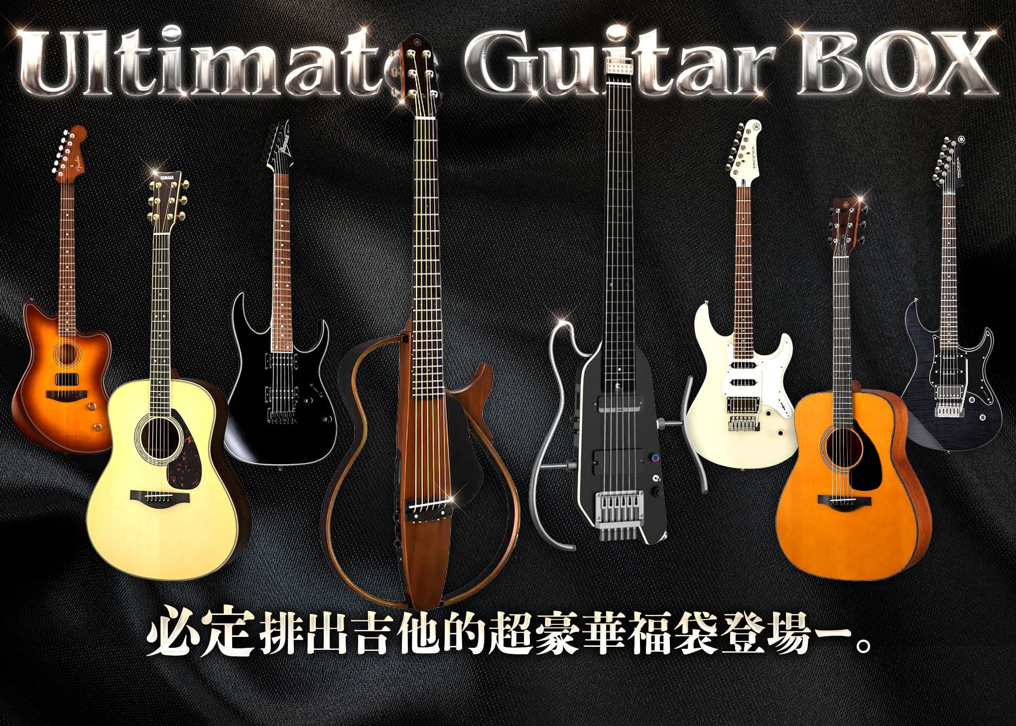 盲盒 ギター Ultimate Guitar BOX | 在線Clove盲盒