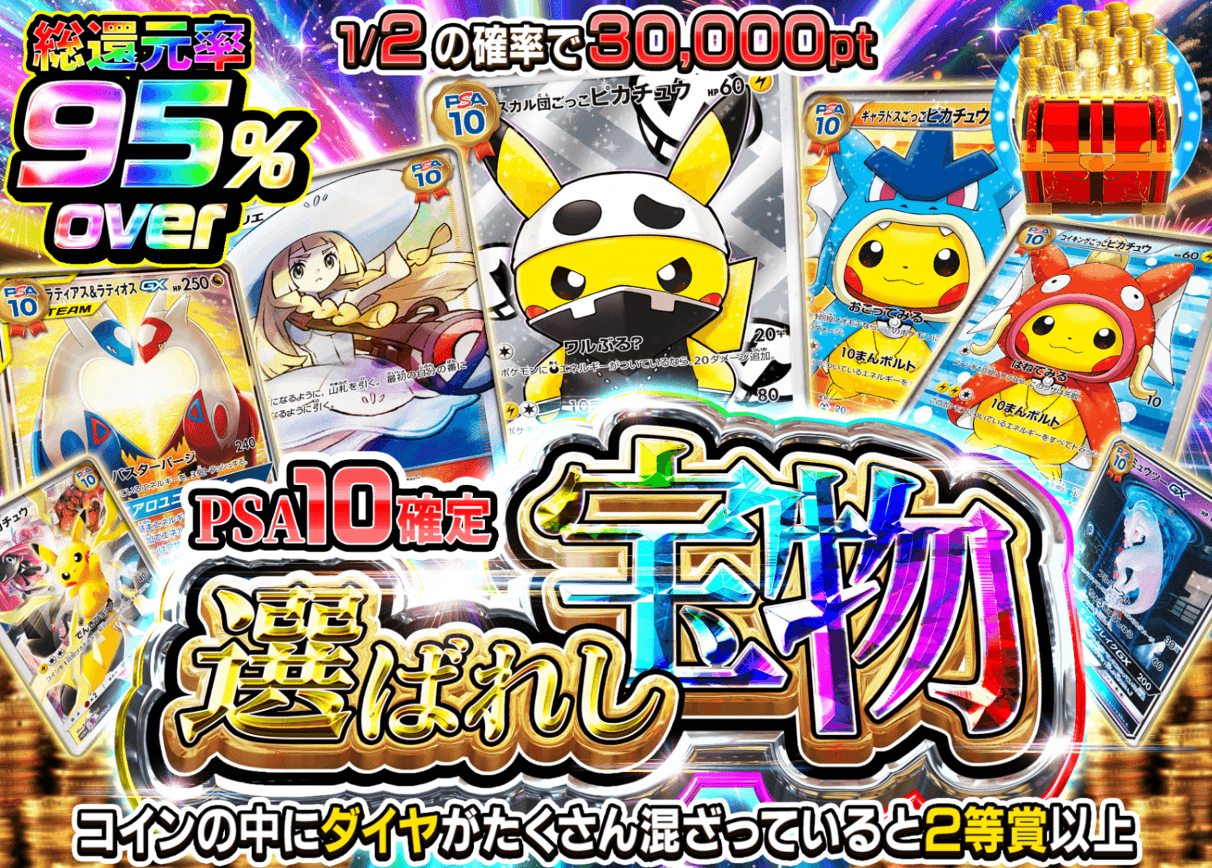 ポケカオリパ PSA10確定　選ばれし宝物 | オンラインオリパ・ネットオリパのクローブオリパ(Cloveオリパ)