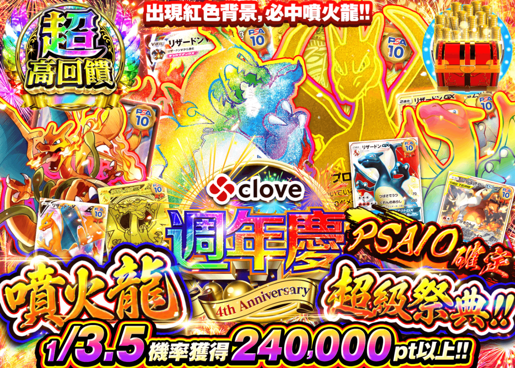 寶可夢卡牌盲盒 4周年記念　リザードン極祭り!!PSA10確定 | 線上抽卡・線上盲盒的Clove