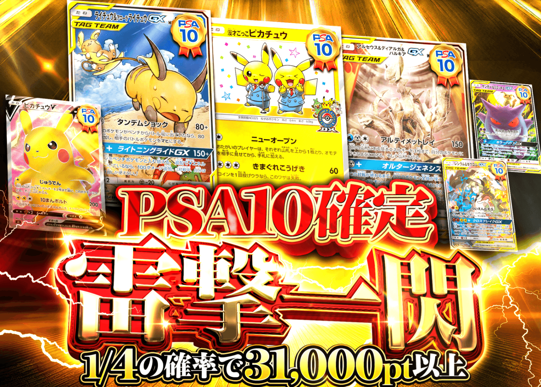 ポケカオリパ PSA10確定 雷撃一閃 | オンラインオリパ・ネットオリパのクローブオリパ(Cloveオリパ)