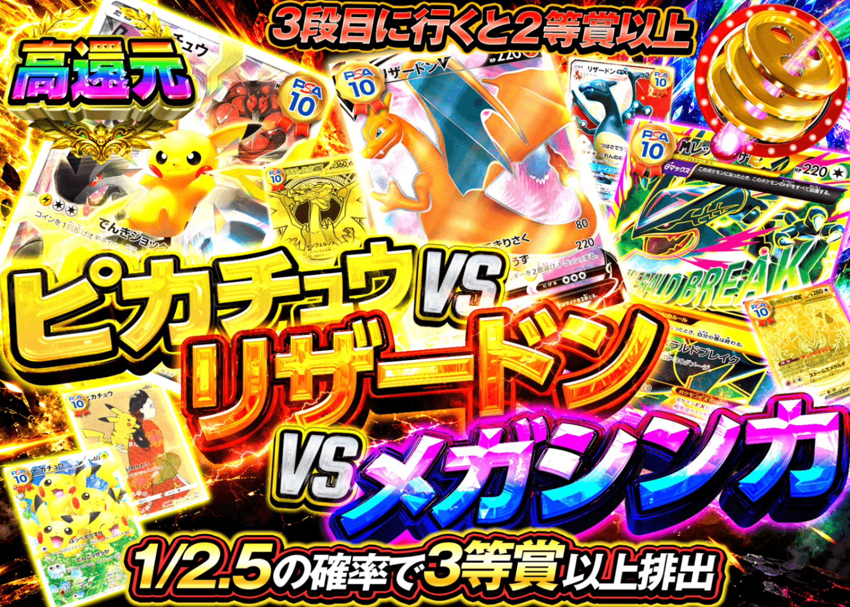 ポケカオリパ ピカチュウVSリザードンVSメガシンカ | オンラインオリパ・ネットオリパのクローブオリパ(Cloveオリパ)