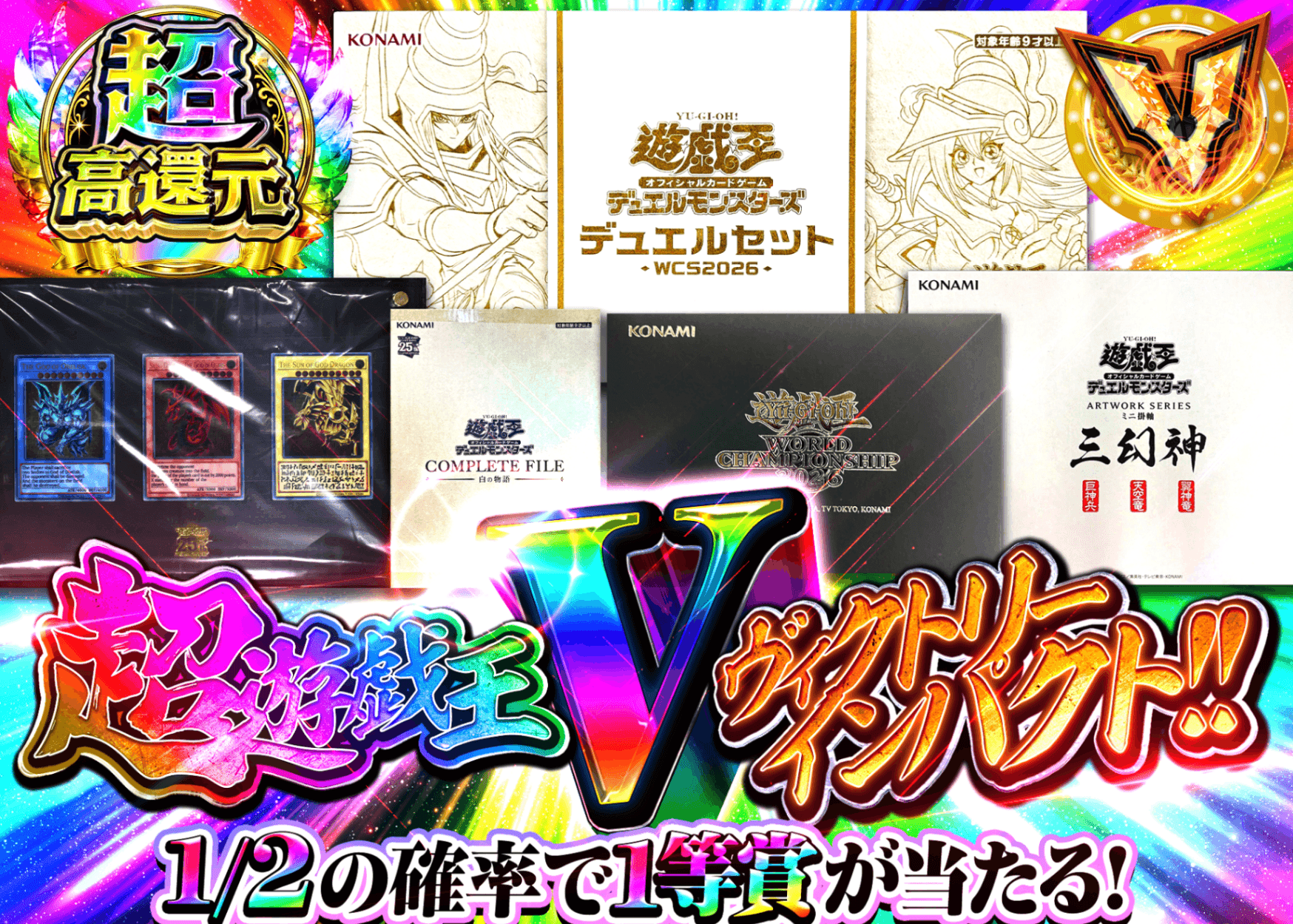 遊戯王オリパ 【遊戯王超V(ヴィクトリー)インパクト!!】Ver1.10 | オンラインオリパ・ネットオリパのクローブオリパ(Cloveオリパ)
