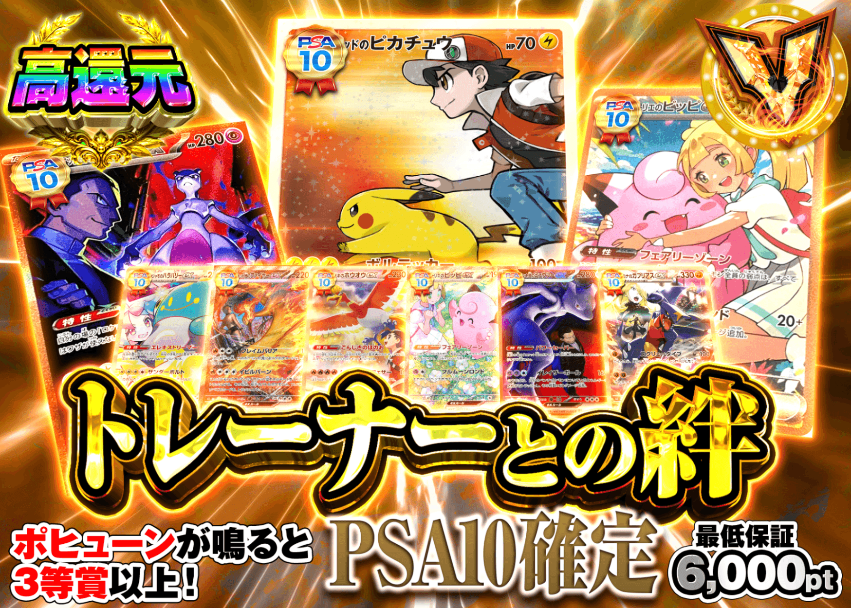 ポケカオリパ トレーナーとの絆　PSA10確定 | オンラインオリパ・ネットオリパのクローブオリパ(Cloveオリパ)