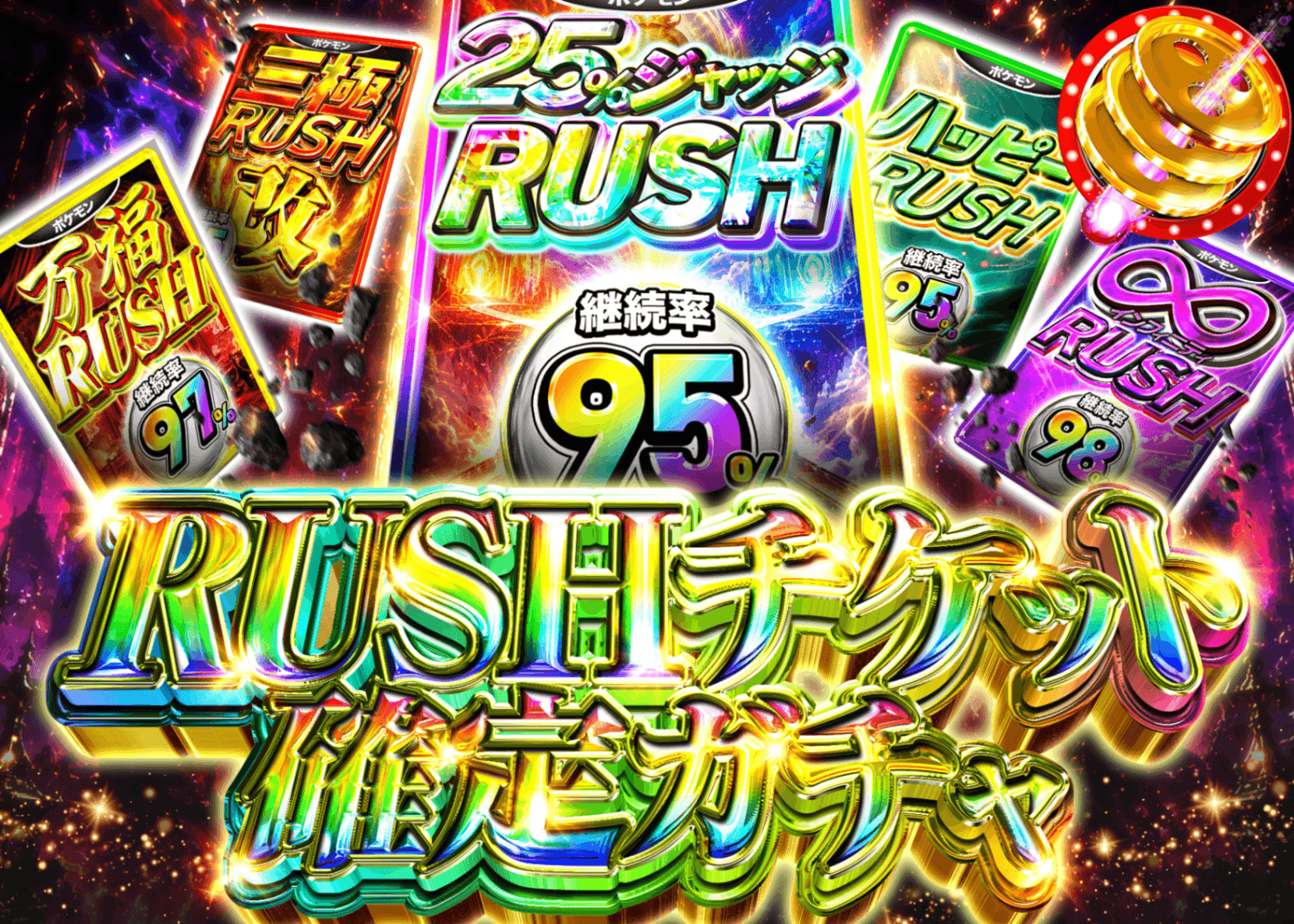 ポケカオリパ RUSHチケット確定ガチャ | オンラインオリパ・ネットオリパのクローブオリパ(Cloveオリパ)