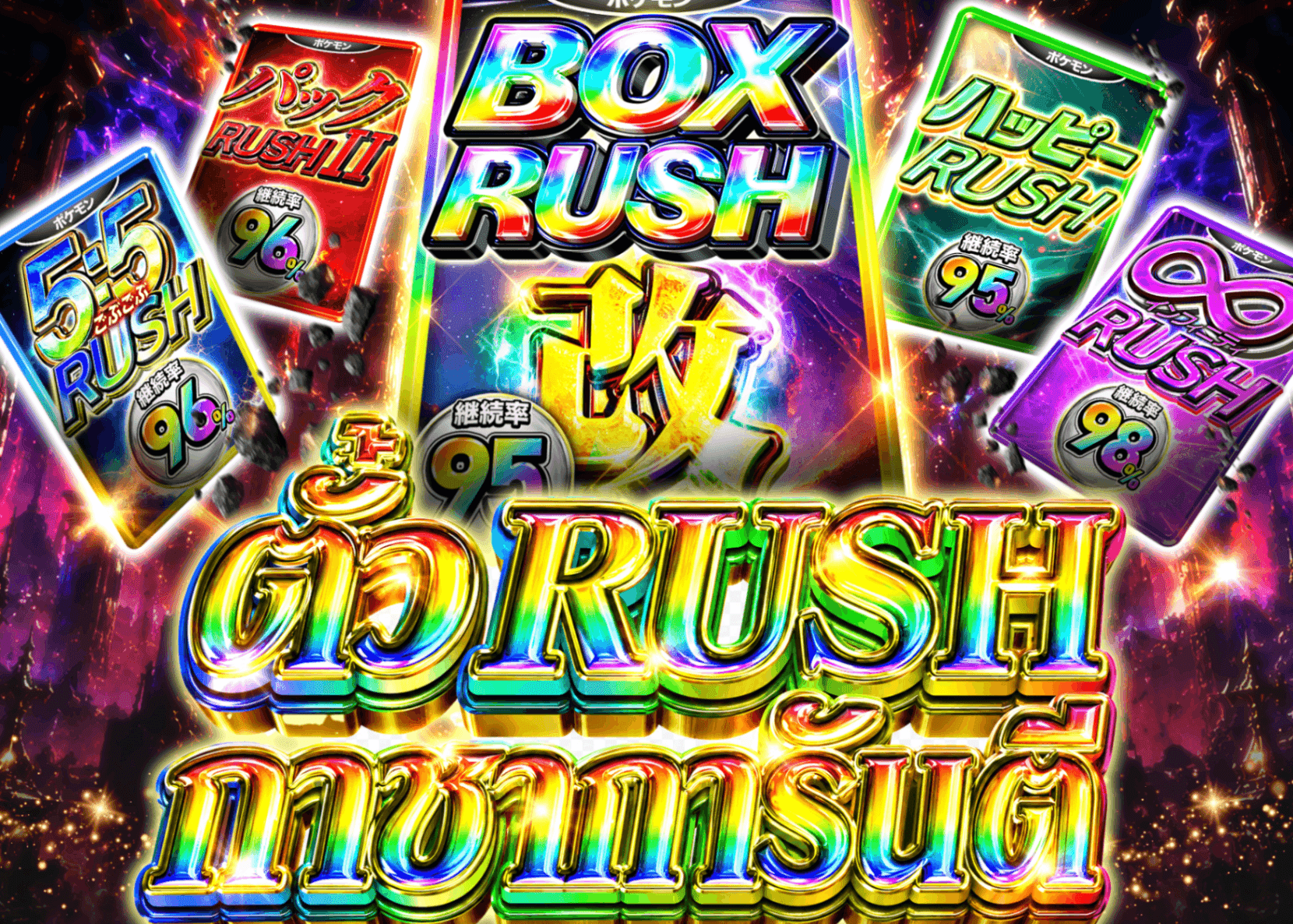มิสเตอรี่แพ็ค Pokémon RUSHチケット確定ガチャ | Clove มิสเตอรี่แพ็ค