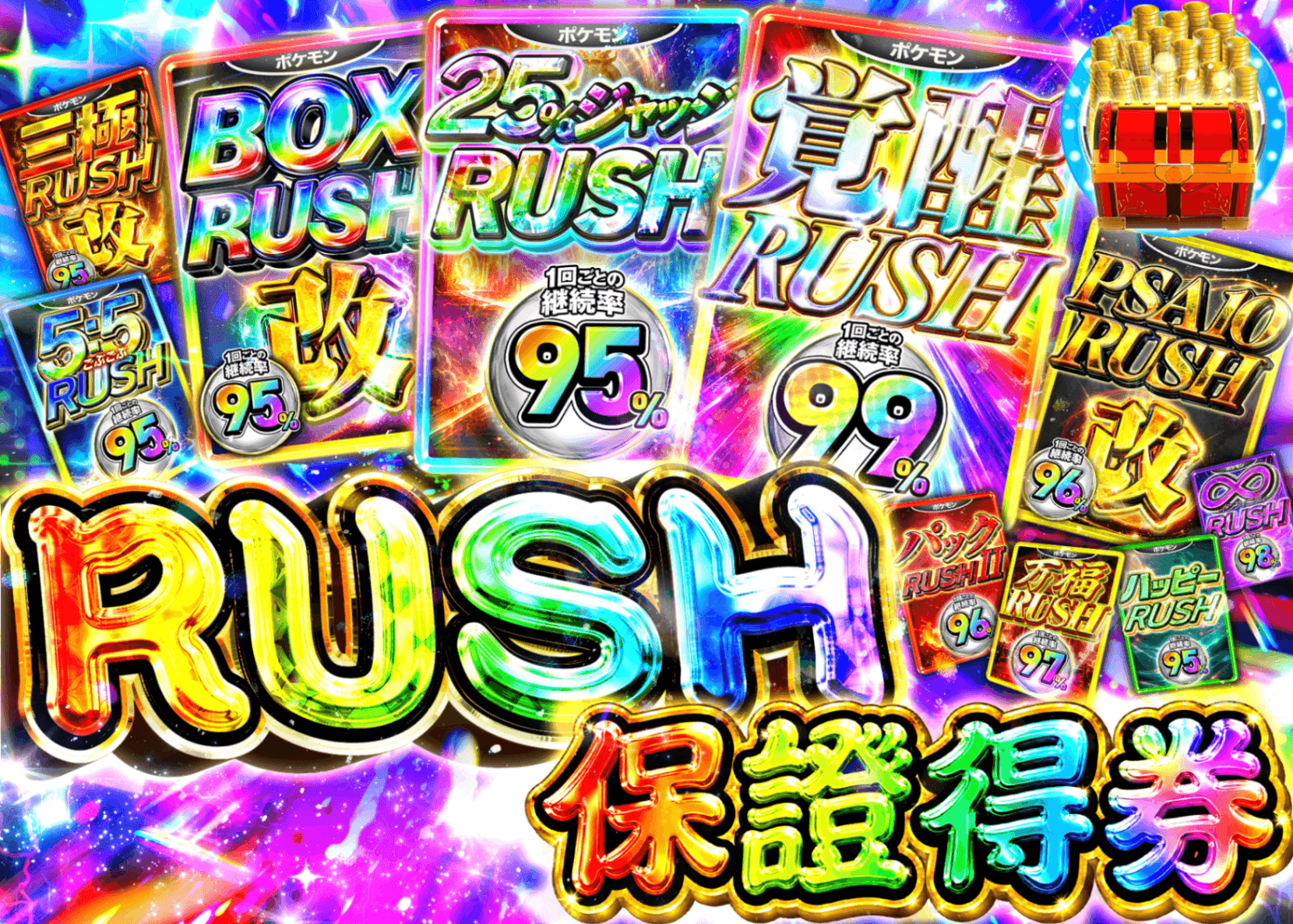 寶可夢卡牌抽卡 RUSHチケット確定 | 線上抽卡就選Clove
