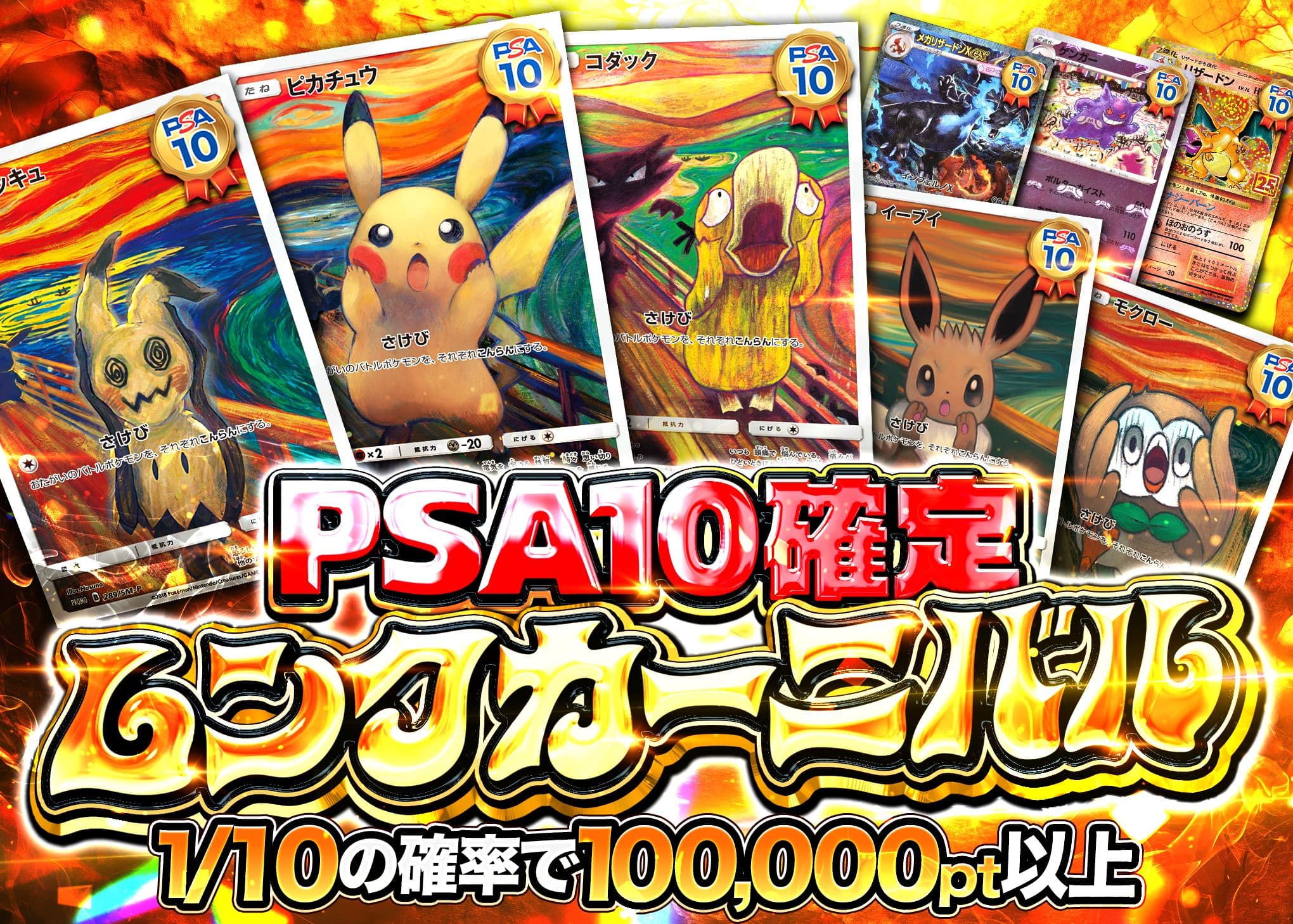 ポケカオリパ PSA10確定 ムンクカーニバル | オンラインオリパ・ネットオリパのクローブオリパ(Cloveオリパ)