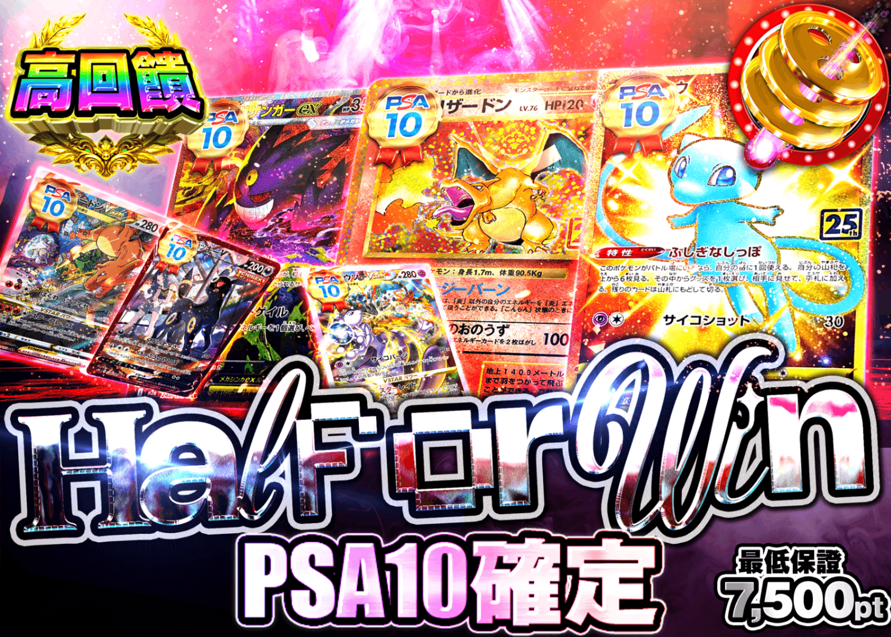 寶可夢卡牌盲盒 PSA10確定　半か、勝か | 線上抽卡・線上盲盒的Clove