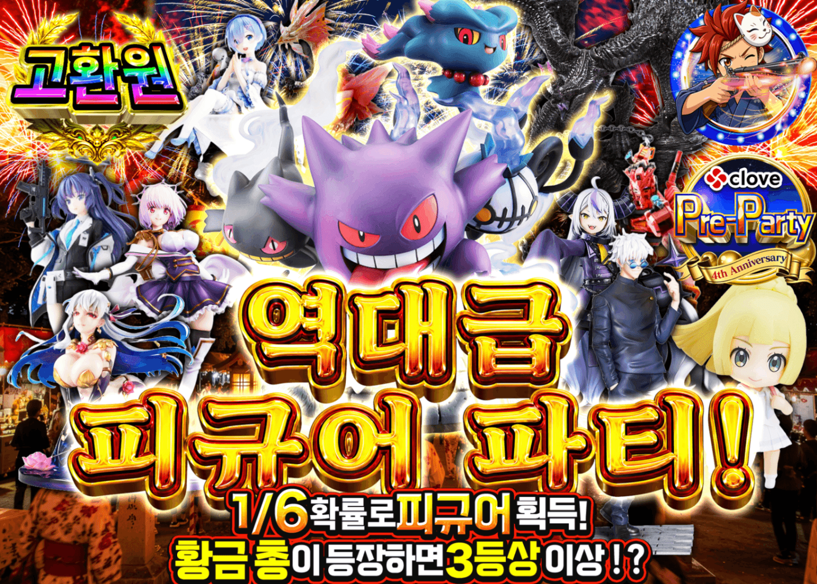 피규어 오리파 4周年前夜祭　ごちゃ系 爆盛りフィギュアパーティー！ | Clove 오리파