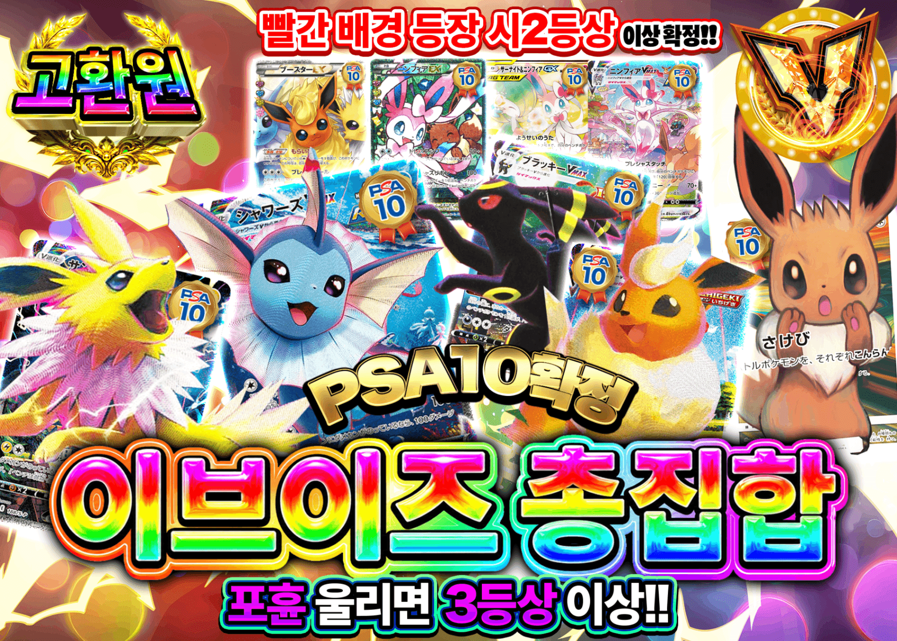 포켓몬 카드 오리파 PSA10確定 ブイズ大集合!! | Clove 오리파