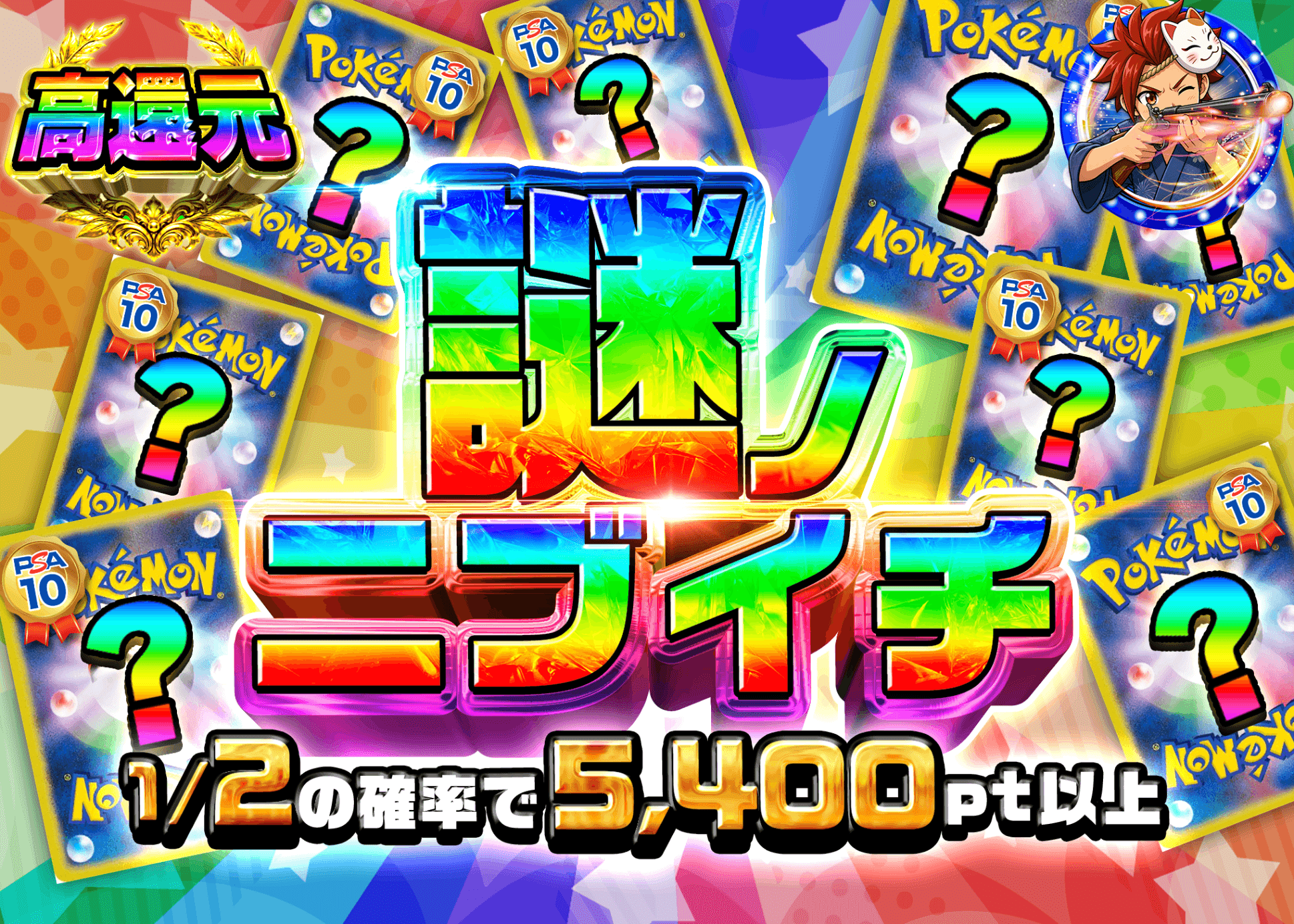 Mystery Pack Pokémon 謎のにぶいち | Clove Mystery Pack - Mystery Pack trực tuyến (Clove Oripa)