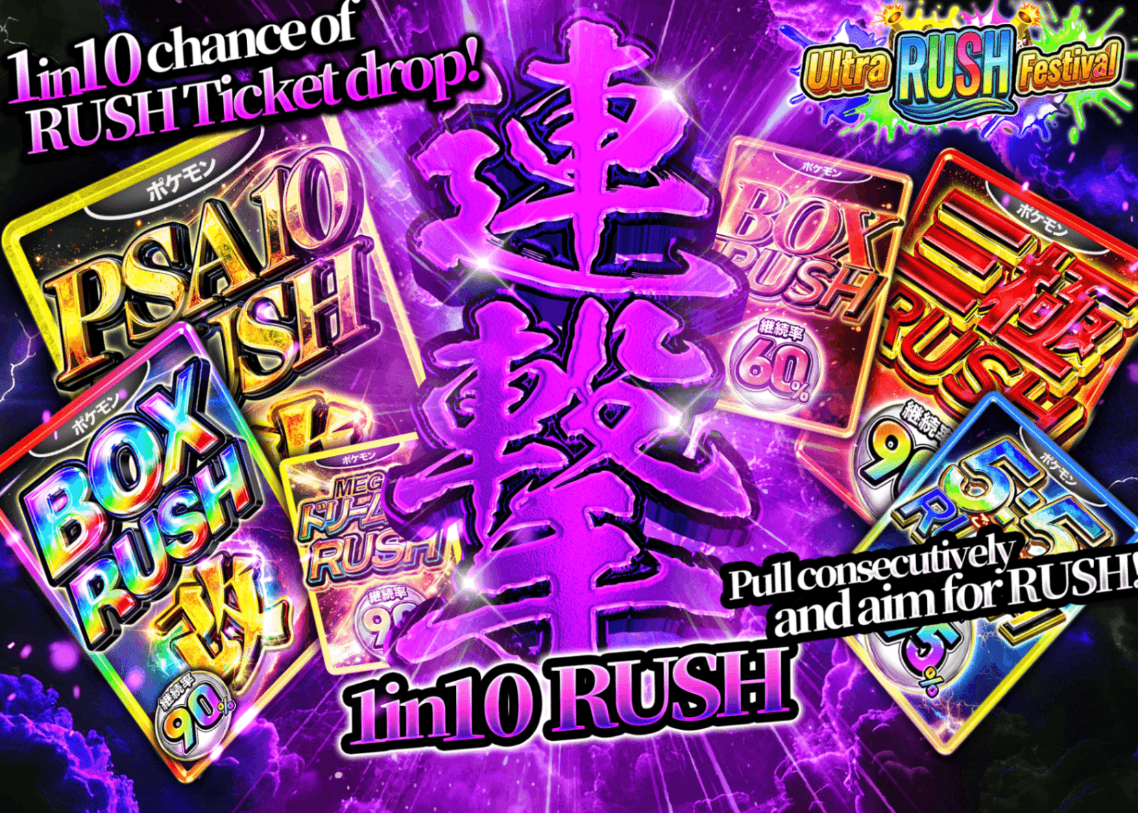 Mystery Pack 超RUSH祭202604_1/10RUSH | Clove Mystery Packs