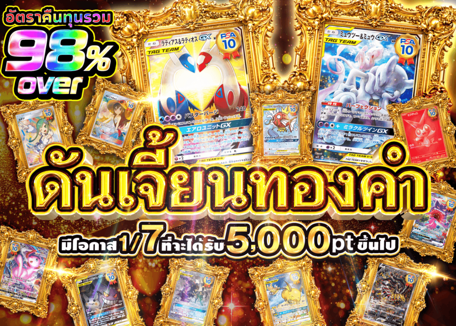 มิสเตอรี่แพ็ค Pokémon 黄金ダンジョン | Clove มิสเตอรี่แพ็ค