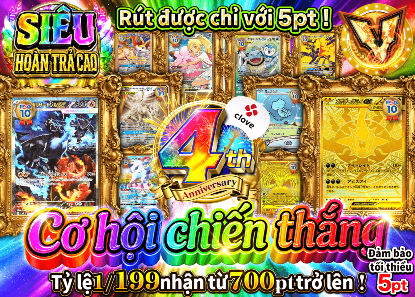 Mystery Pack Pokémon 4周年 勝利のヴィクトリーチャンス | Clove Mystery Pack - Mystery Pack trực tuyến (Clove Oripa)