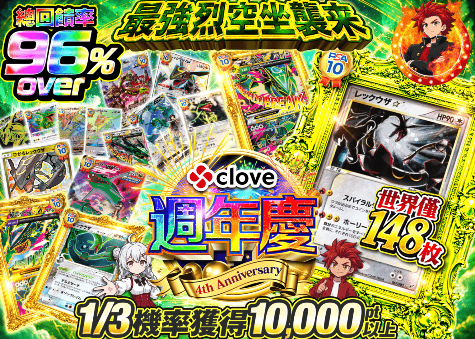 寶可夢卡牌盲盒 4周年最強レックウザ降臨 | 線上抽卡・線上盲盒的Clove