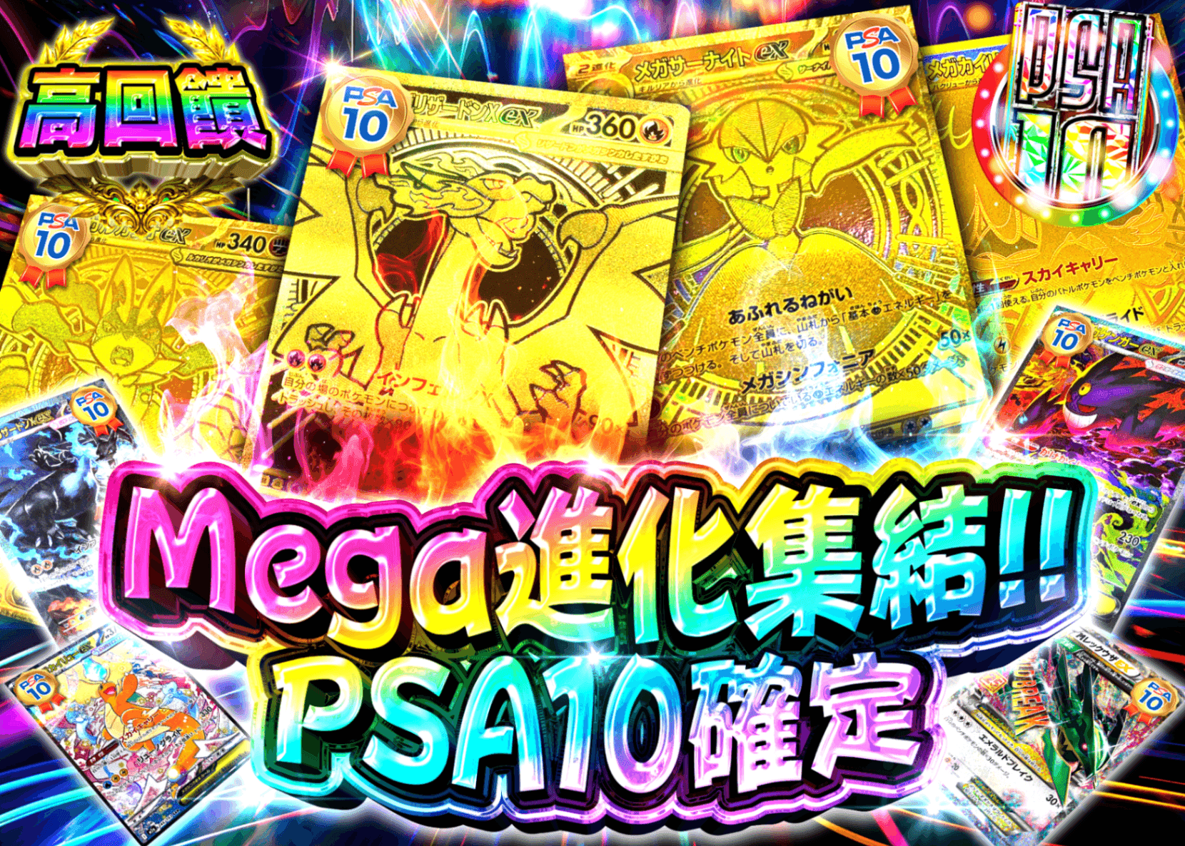 寶可夢卡牌盲盒 メガ進化集合!!PSA10確定 | 在線Clove盲盒