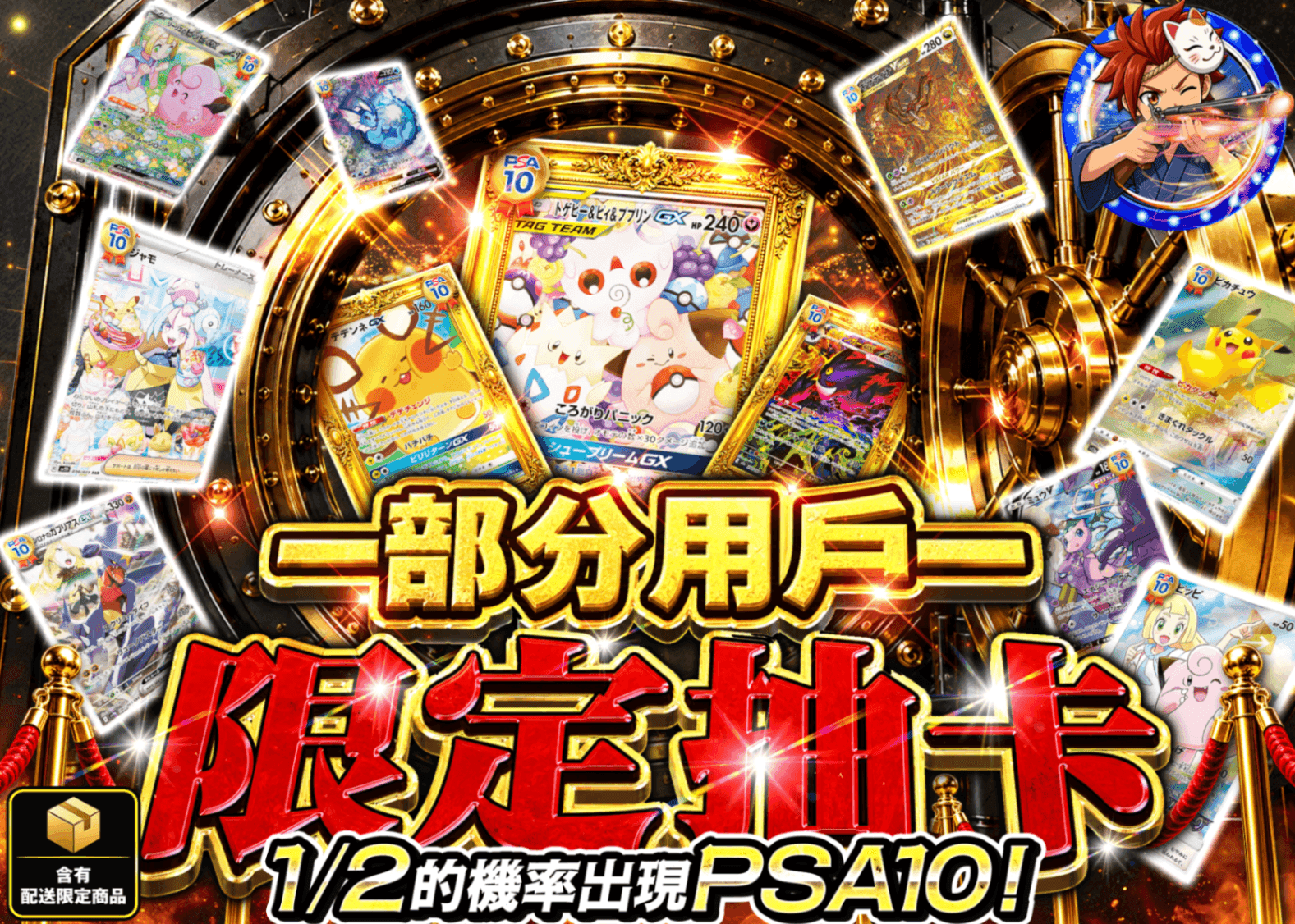 寶可夢卡牌抽卡 一部のユーザー限定（G） | Clove線上抽卡