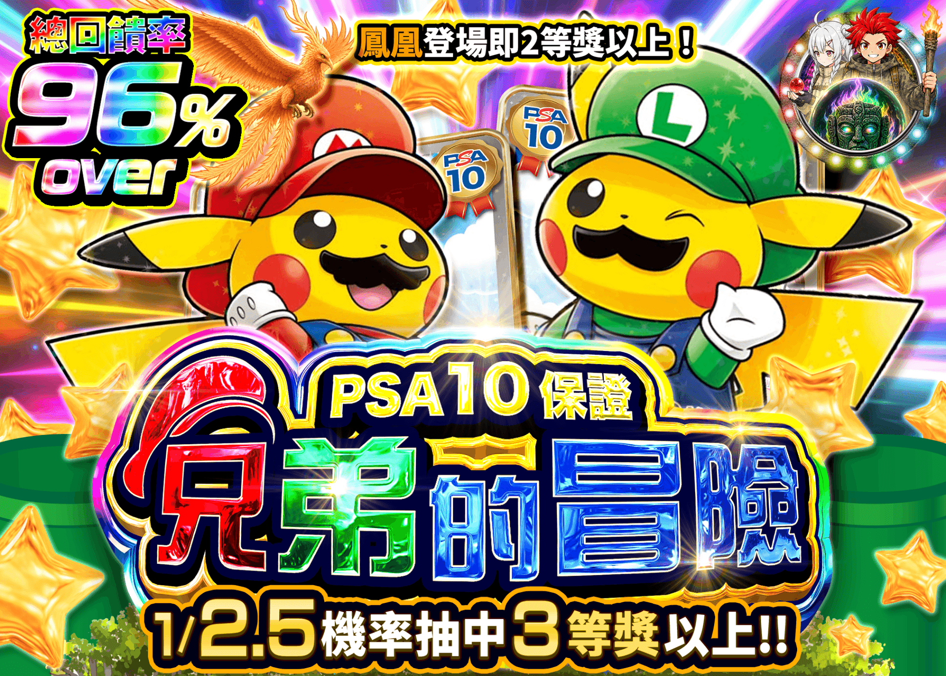 寶可夢卡牌抽卡 PSA10確定　兄弟の冒険 | 線上抽卡就選Clove