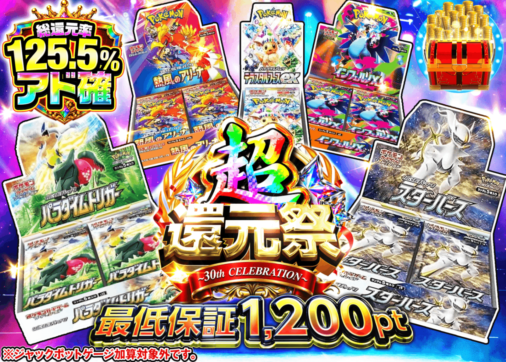 ポケカオリパ 超還元祭 アド確 C1+_イベント企画 | オンラインオリパ・ネットオリパのクローブオリパ(Cloveオリパ)