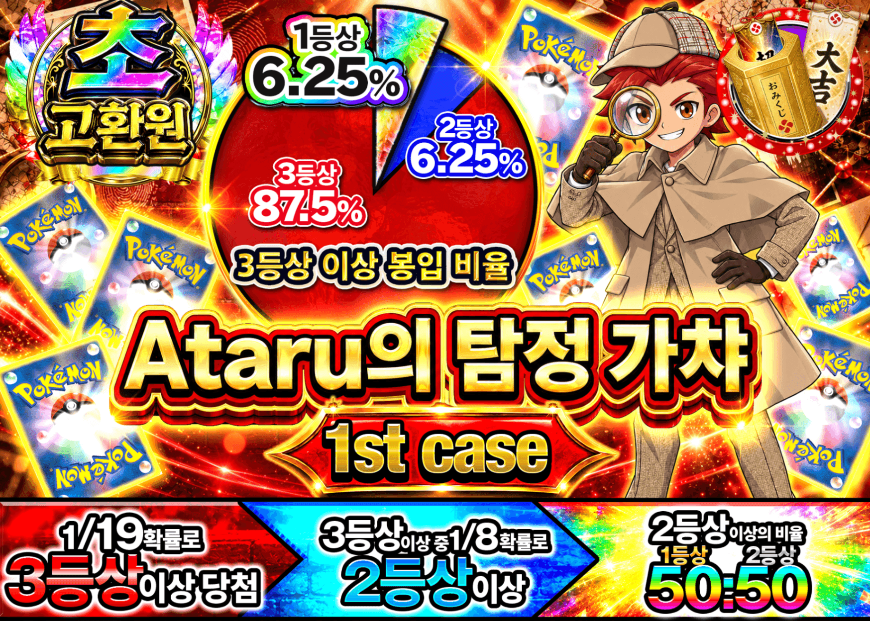 포켓몬 카드 오리파 アタルの探偵ガチャ 1st グラフ | Clove 오리파