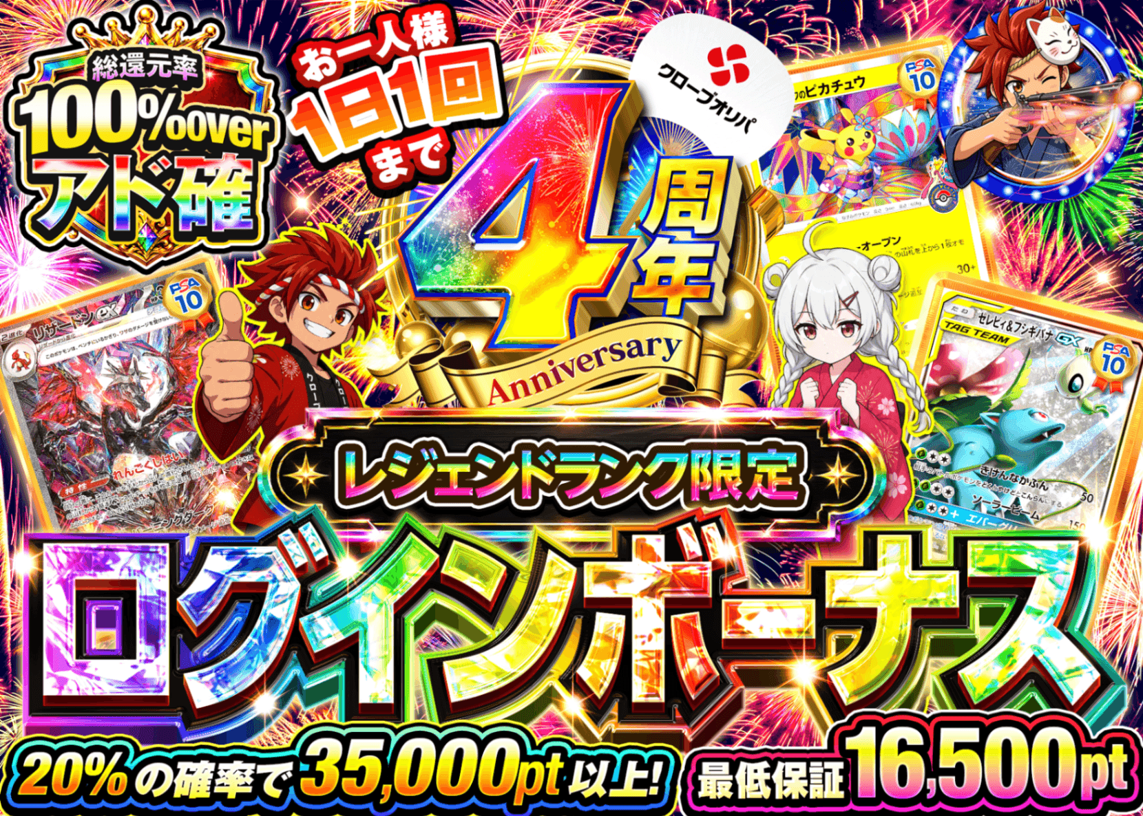 ポケカオリパ ログインボーナス(レジェンド) | オンラインオリパ・ネットオリパのクローブオリパ(Cloveオリパ)