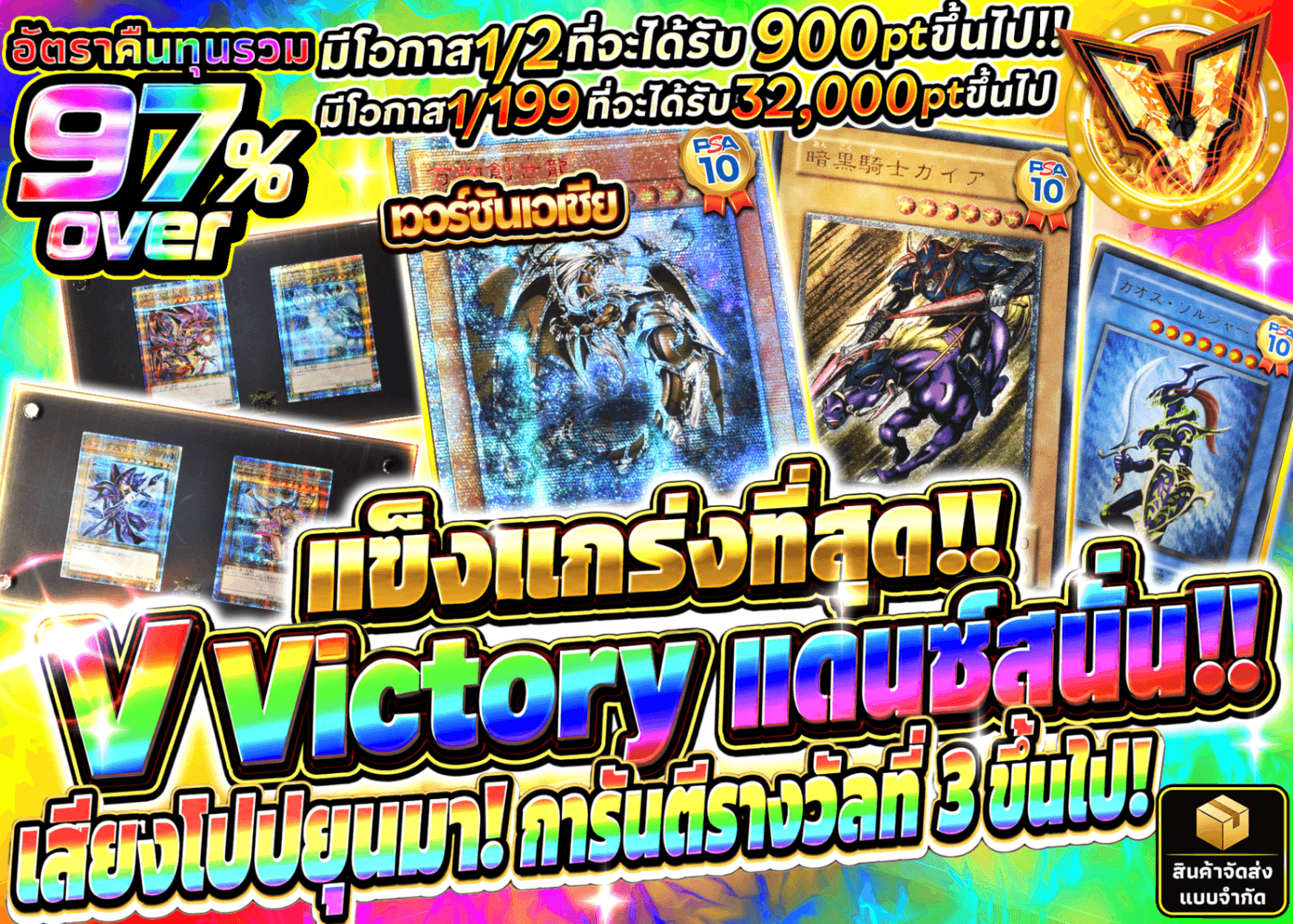 มิสเตอรี่แพ็ค YU-GI-OH! 最強!!Vヴィクトリー乱舞!! | Clove มิสเตอรี่แพ็ค
