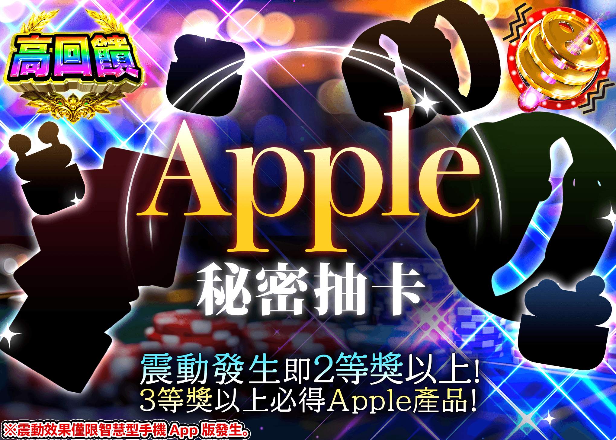 興趣抽卡 Appleシークレットガチャ | 線上抽卡就選Clove