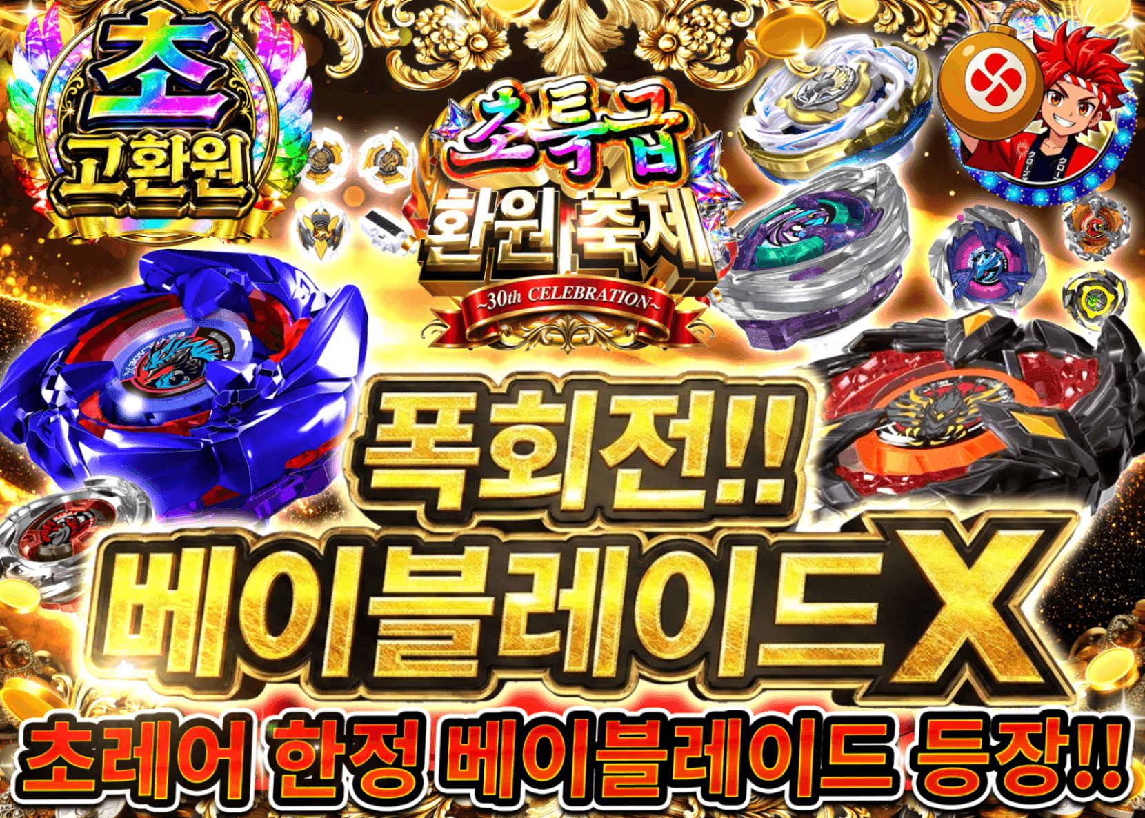하비 오리파 超高還元祭_爆転ベイブレードXガチャ | Clove 오리파