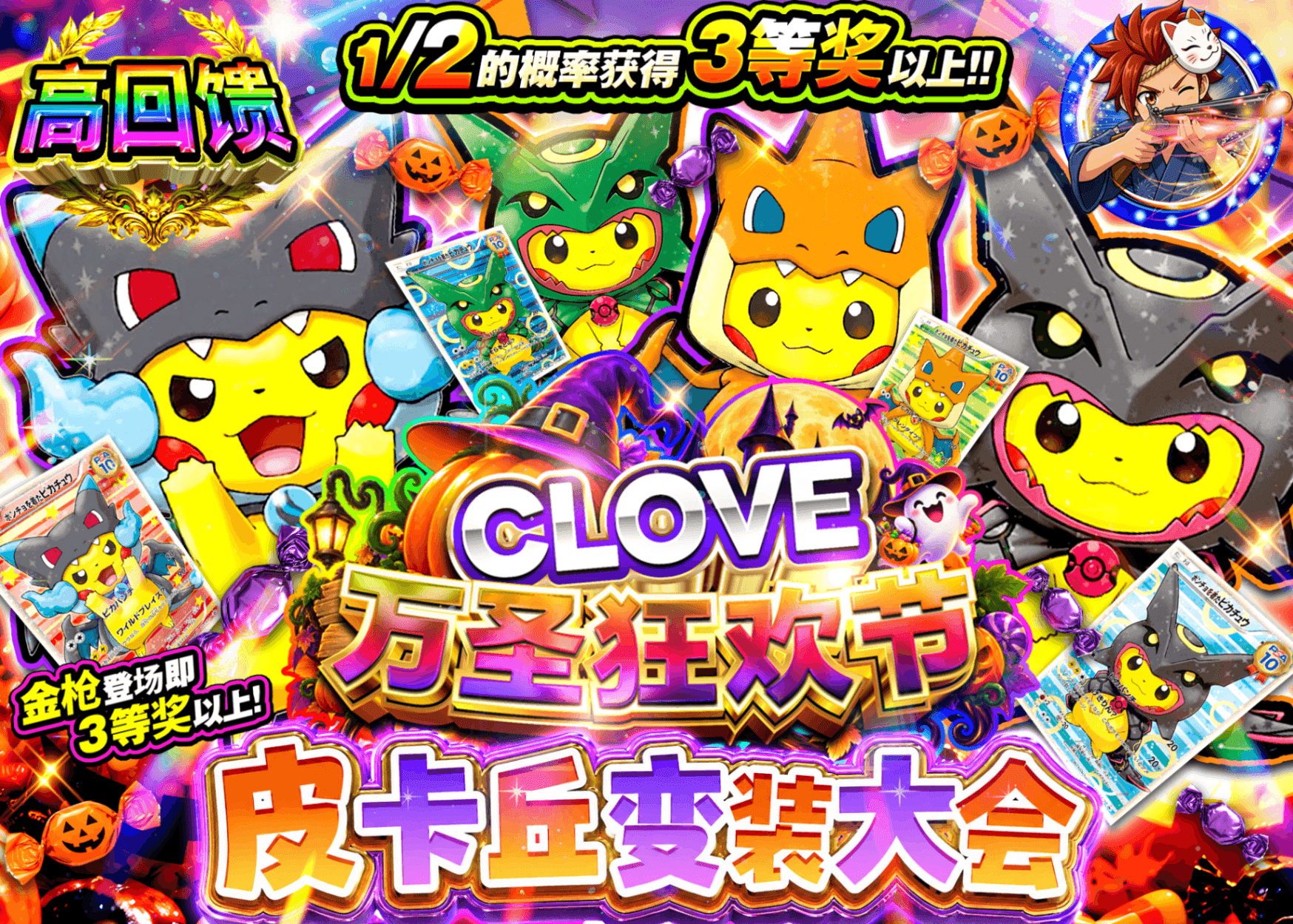 宝可梦盲盒 ピカチュウ仮装大会 | 在线Clove盲盒