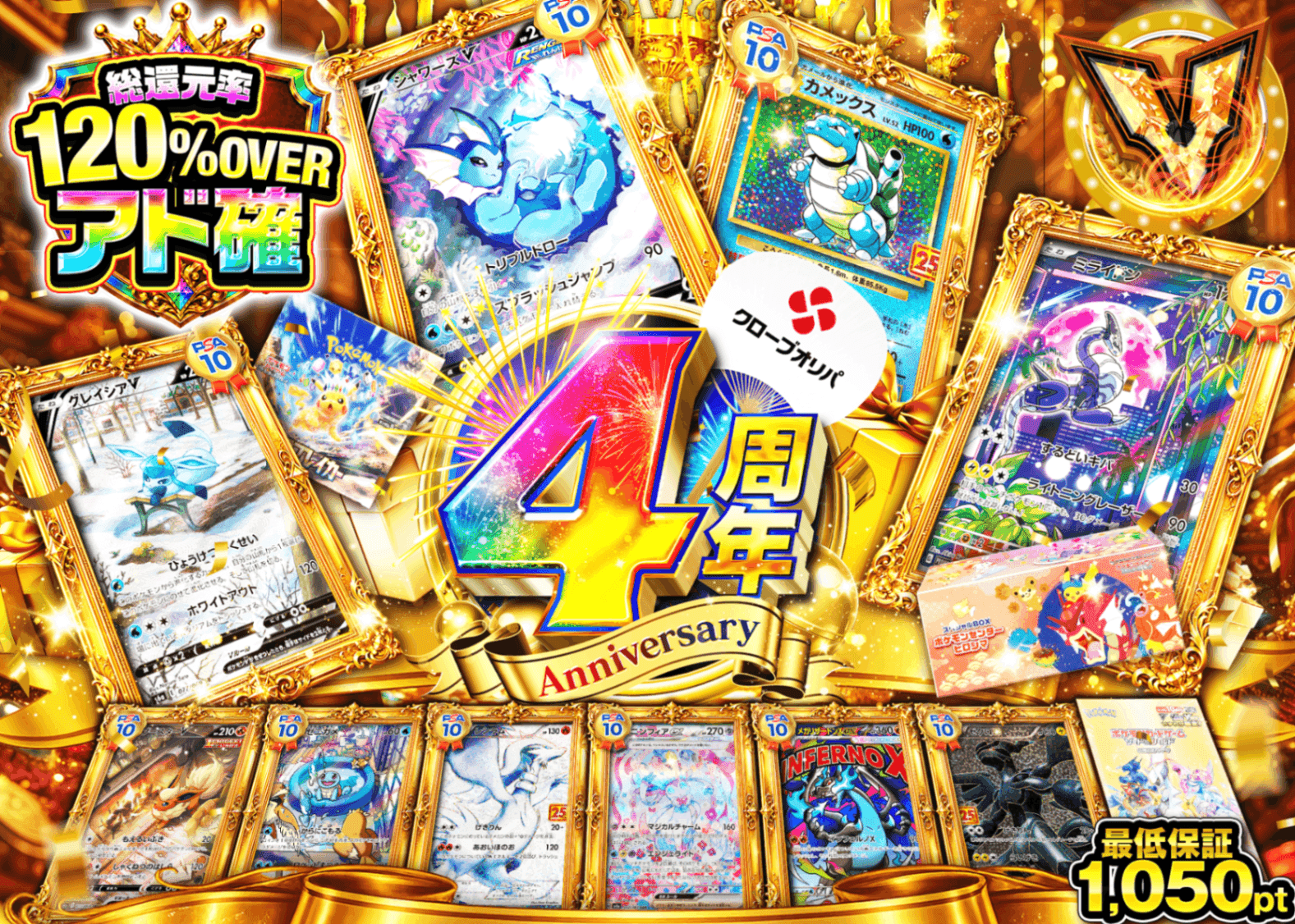 宝可梦盲盒 4周年 勝ち確オリパ | 在线Clove盲盒