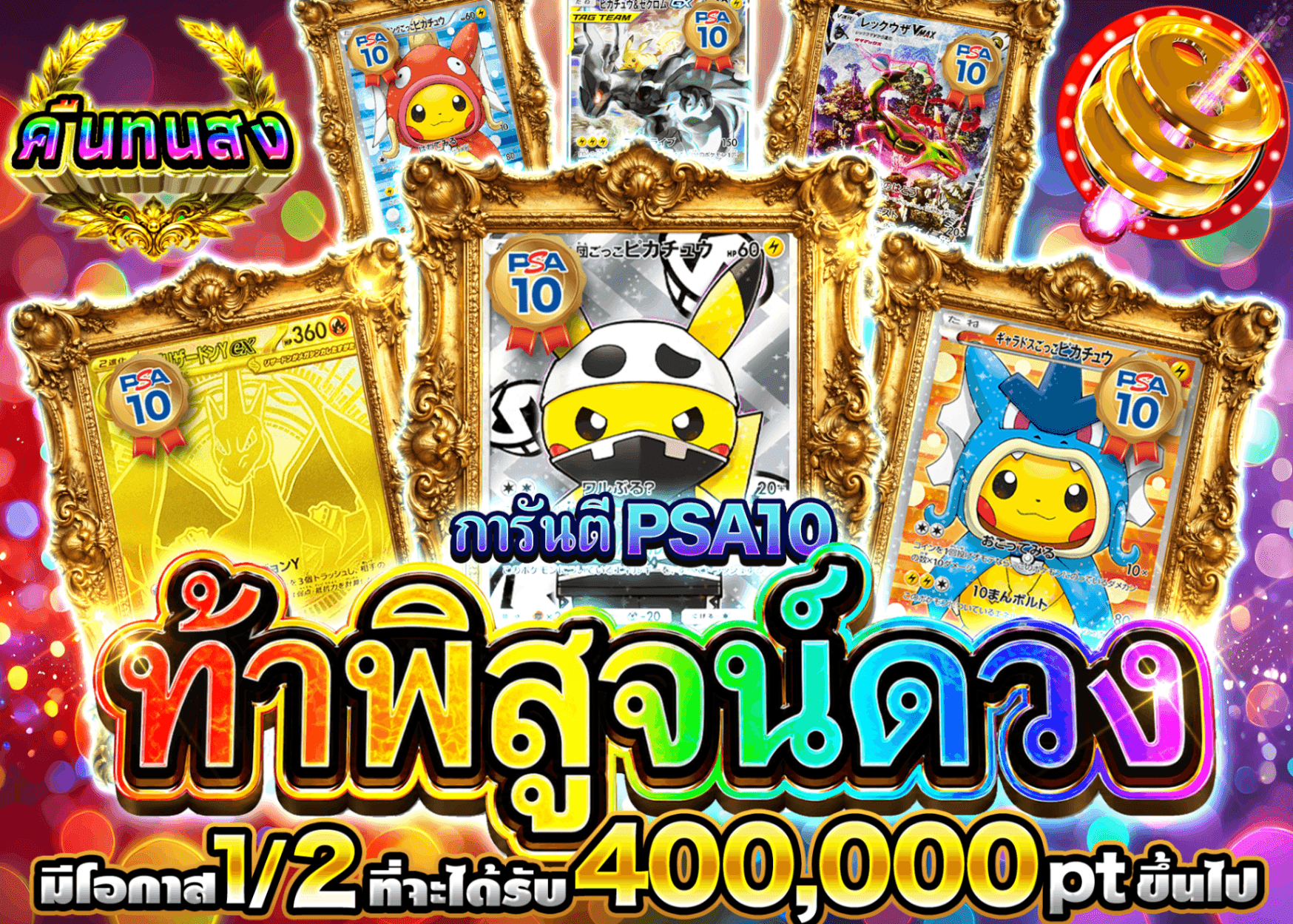 มิสเตอรี่แพ็ค Pokémon 爆引きチャレンジ | Clove มิสเตอรี่แพ็ค
