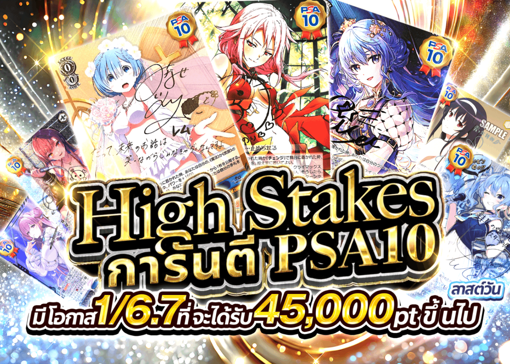 มิสเตอรี่แพ็ค High Stakes PSA10確定 | Clove มิสเตอรี่แพ็ค