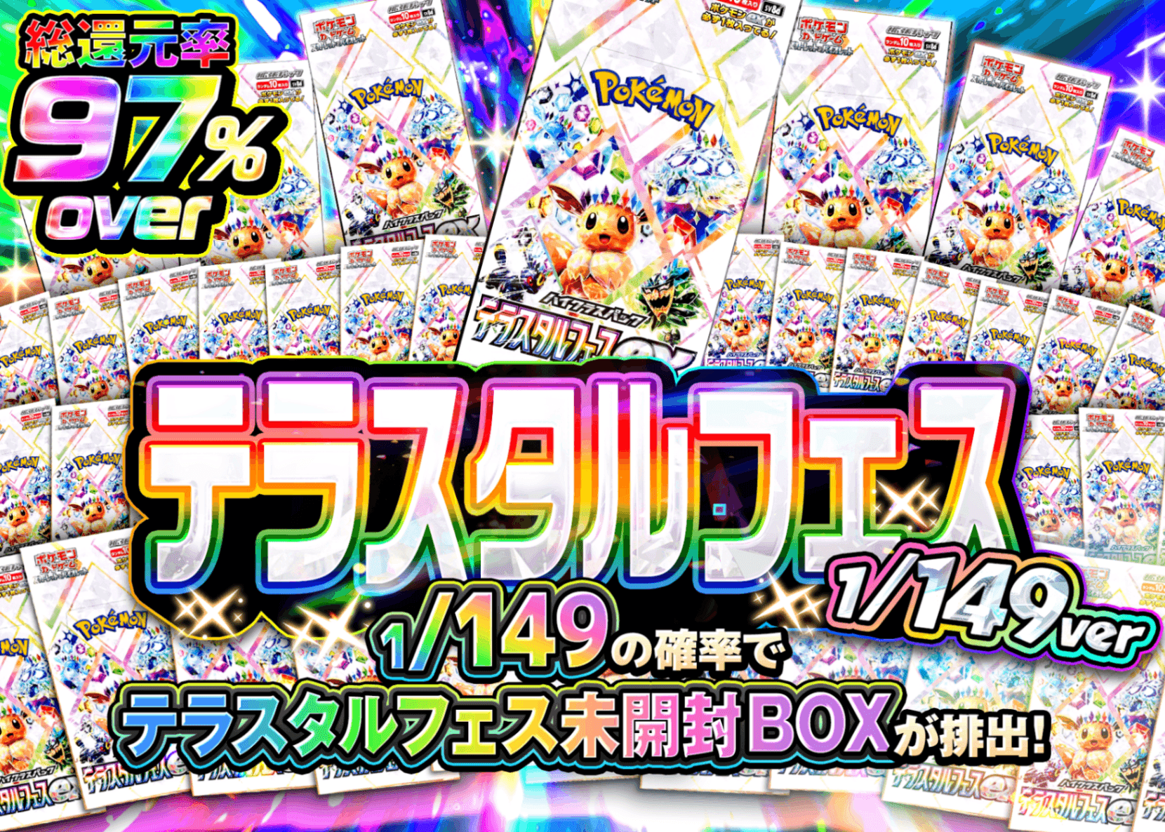 オリパ テラスタルフェス | クローブオリパ