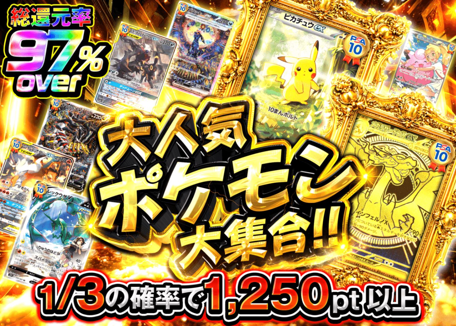 ポケカオリパ 大人気ポケモン大集合 | オンラインオリパ・ネットオリパのクローブオリパ(Cloveオリパ)