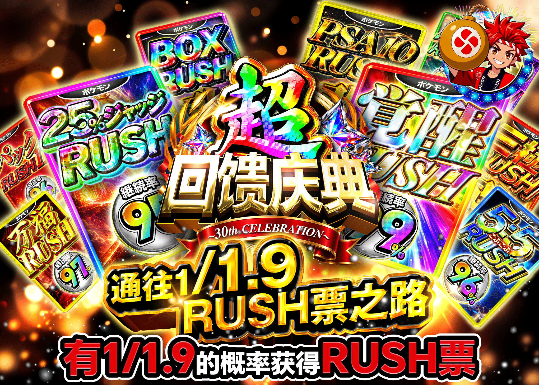 宝可梦盲盒 超還元祭　1/1.9 RUSHチケット_イベント企画 | 在线Clove盲盒