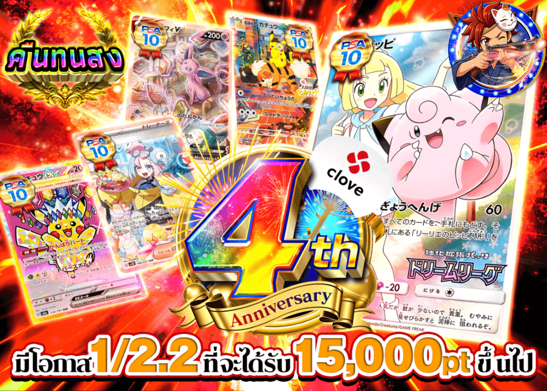 มิสเตอรี่แพ็ค Pokémon 4周年 1/2.2 | Clove มิสเตอรี่แพ็ค