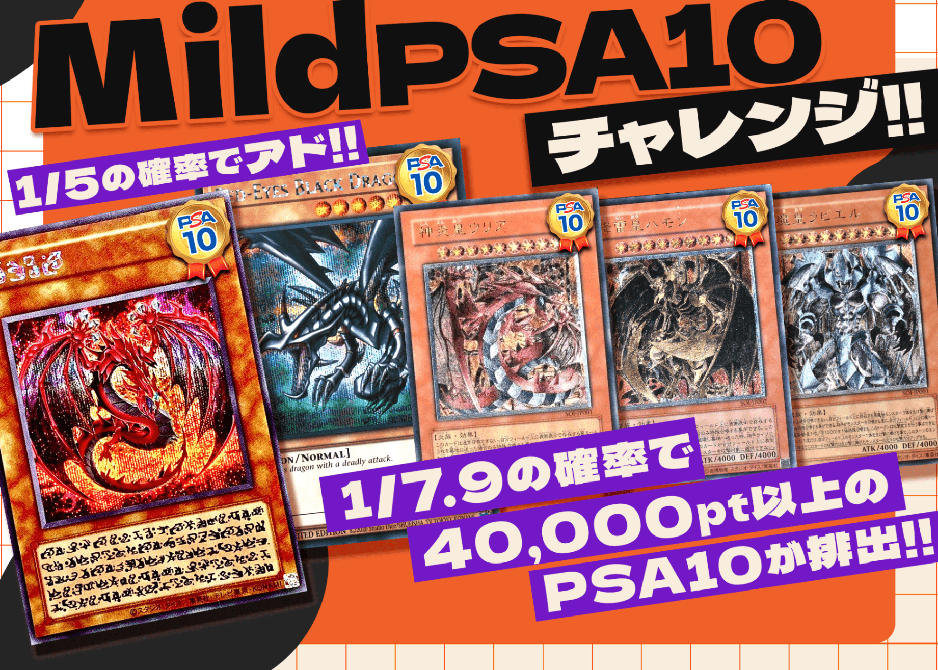 มิสเตอรี่แพ็ค MildPSA10チャレンジ!! | Clove มิสเตอรี่แพ็ค