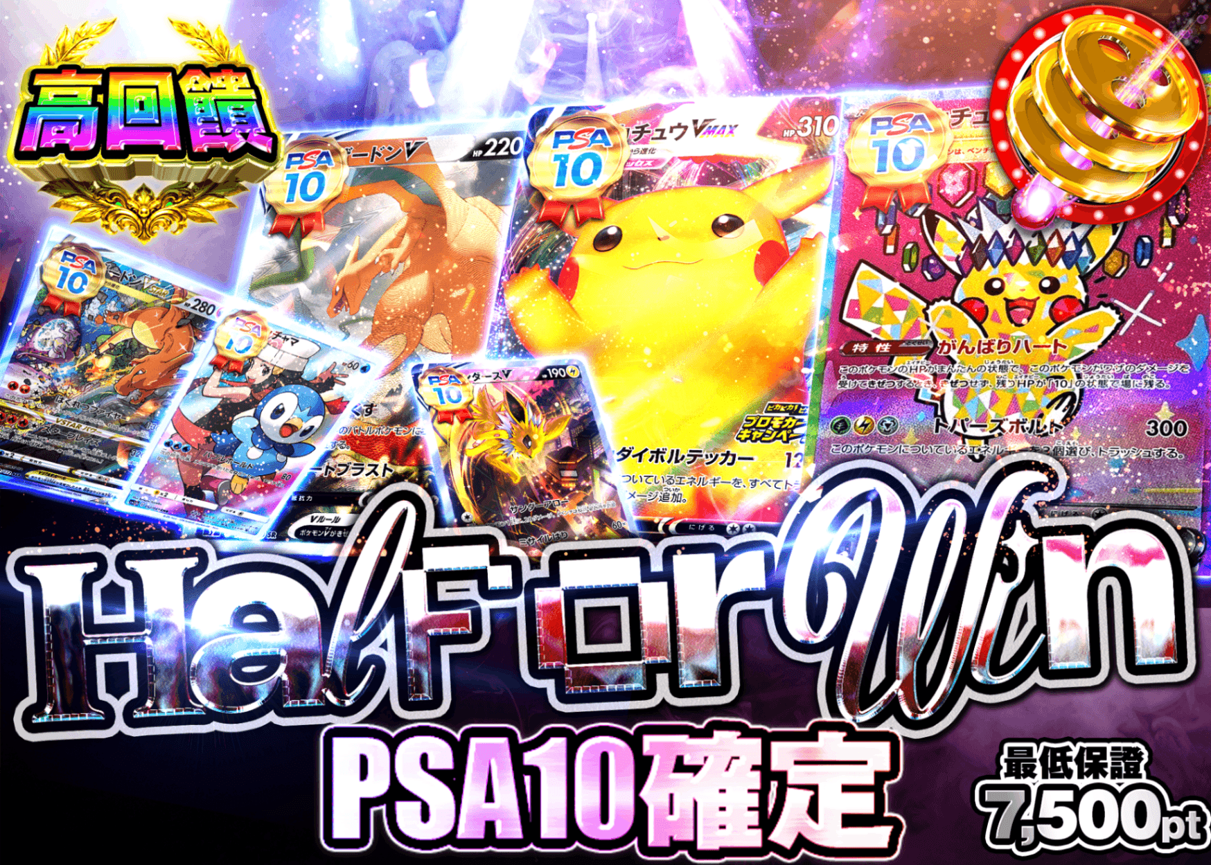 寶可夢卡牌盲盒 PSA10確定　半か、勝か | 線上抽卡・線上盲盒的Clove