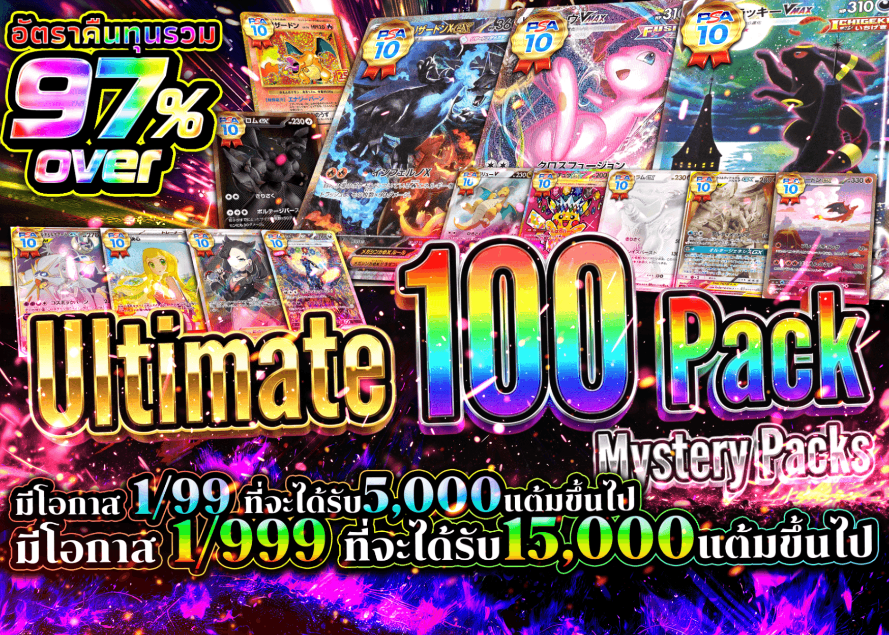 มิสเตอรี่แพ็ค 極100連オリパ | Clove มิสเตอรี่แพ็ค