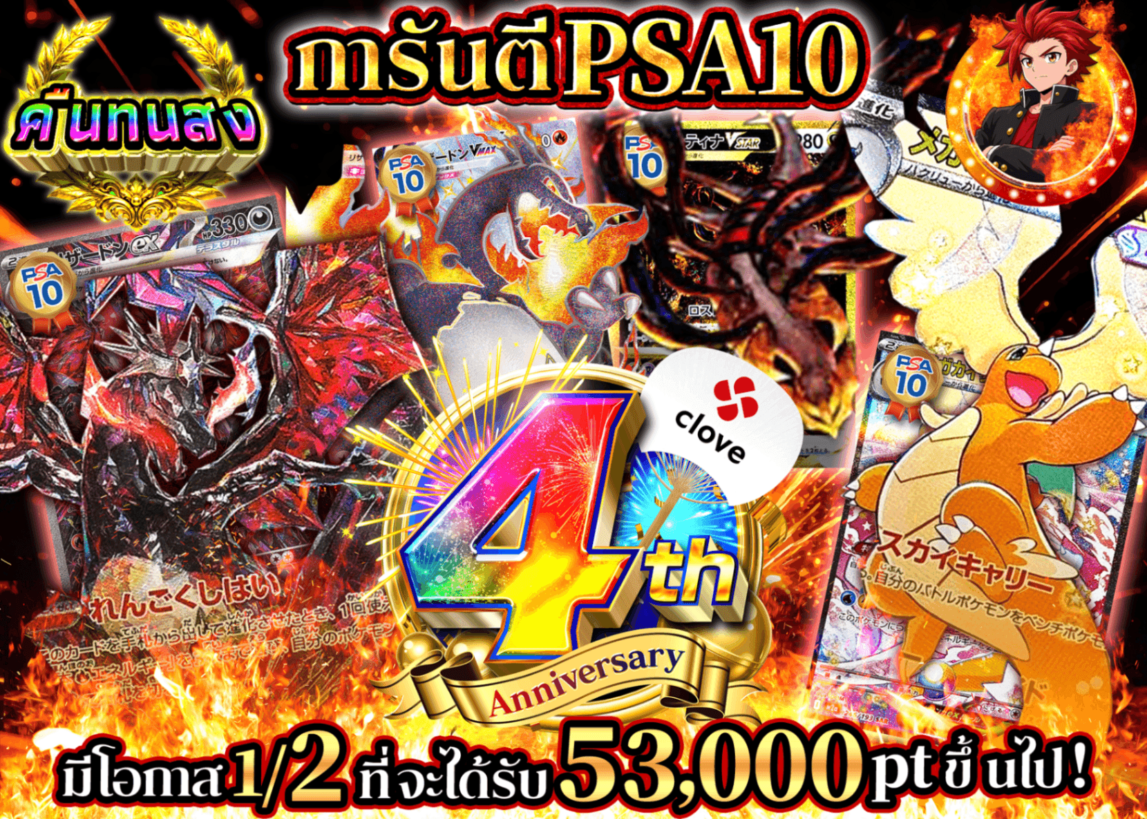 มิสเตอรี่แพ็ค Pokémon  4周年 PSA10確定 龍撃一閃 | Clove มิสเตอรี่แพ็ค