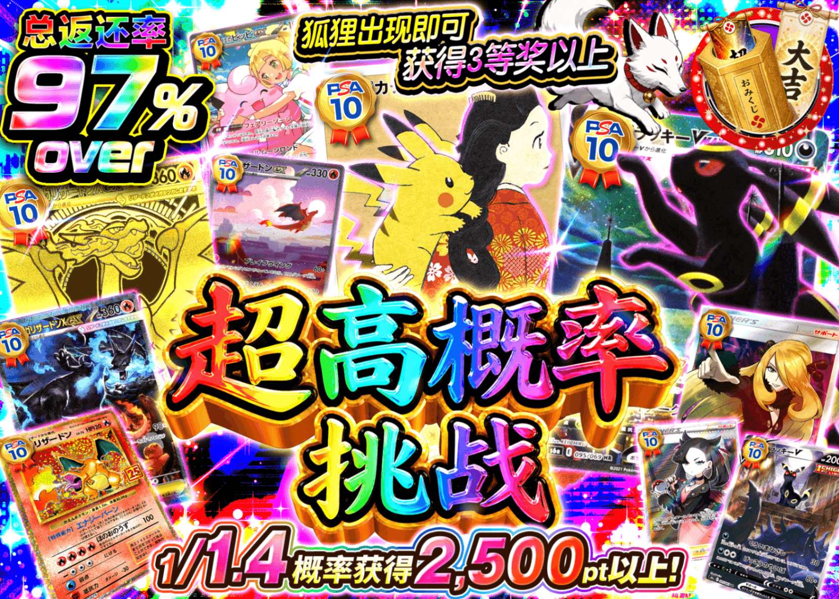 宝可梦盲盒 超高確率チャレンジ | 在线Clove盲盒