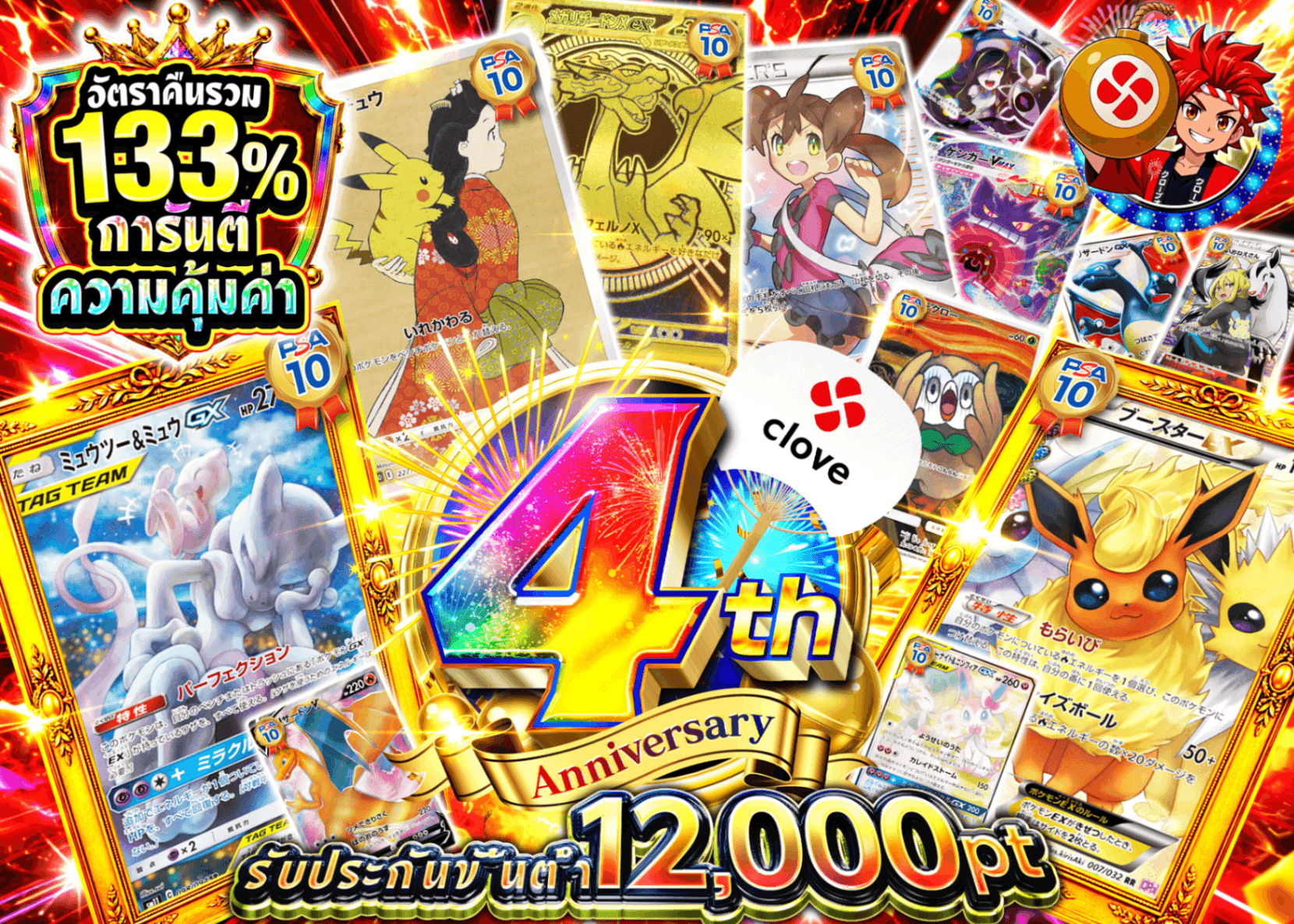 มิสเตอรี่แพ็ค Pokémon 4周年 アド確 B6 | Clove มิสเตอรี่แพ็ค