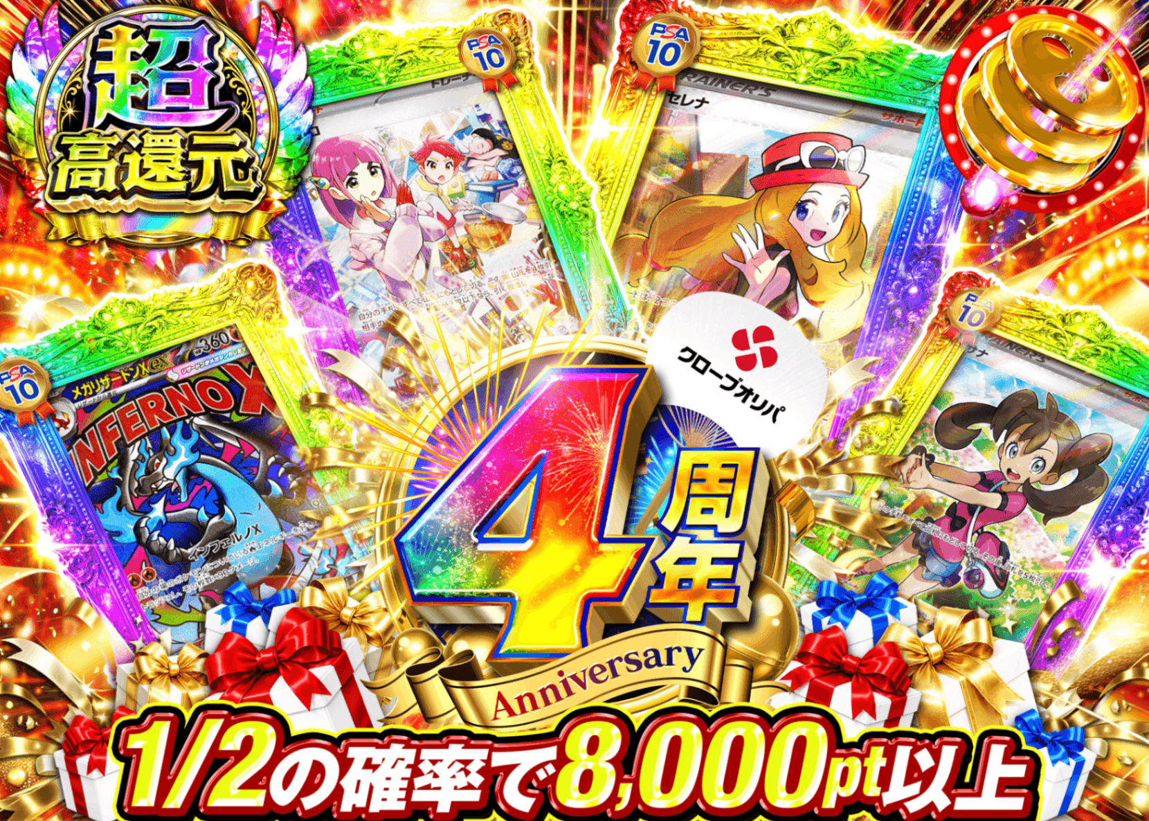ポケカオリパ 4周年 にぶいち | オンラインオリパ・ネットオリパのクローブオリパ(Cloveオリパ)